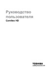 Toshiba Camileo HD Инструкция по эксплуатации