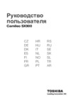 Toshiba Camileo SX900 Инструкция по эксплуатации