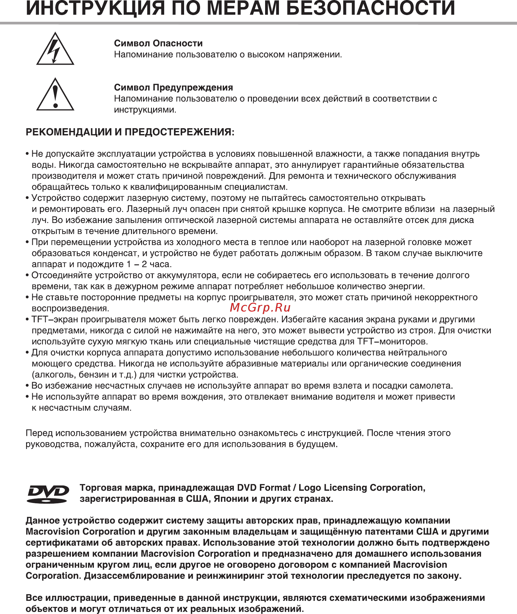 BBK DL383S [3/47] Инструкция по мерам безопасности