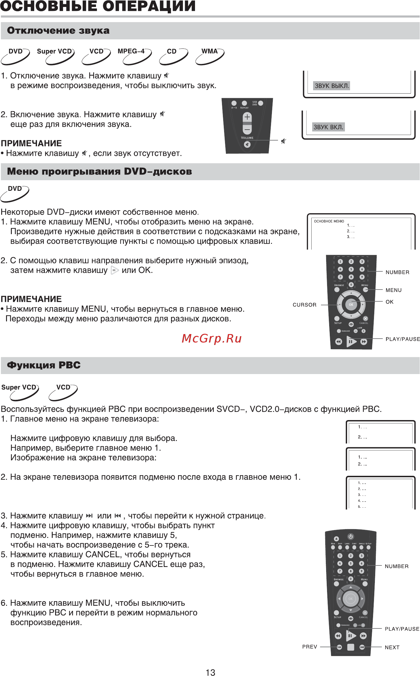 BBK DV418SI [15/39] Основные операции