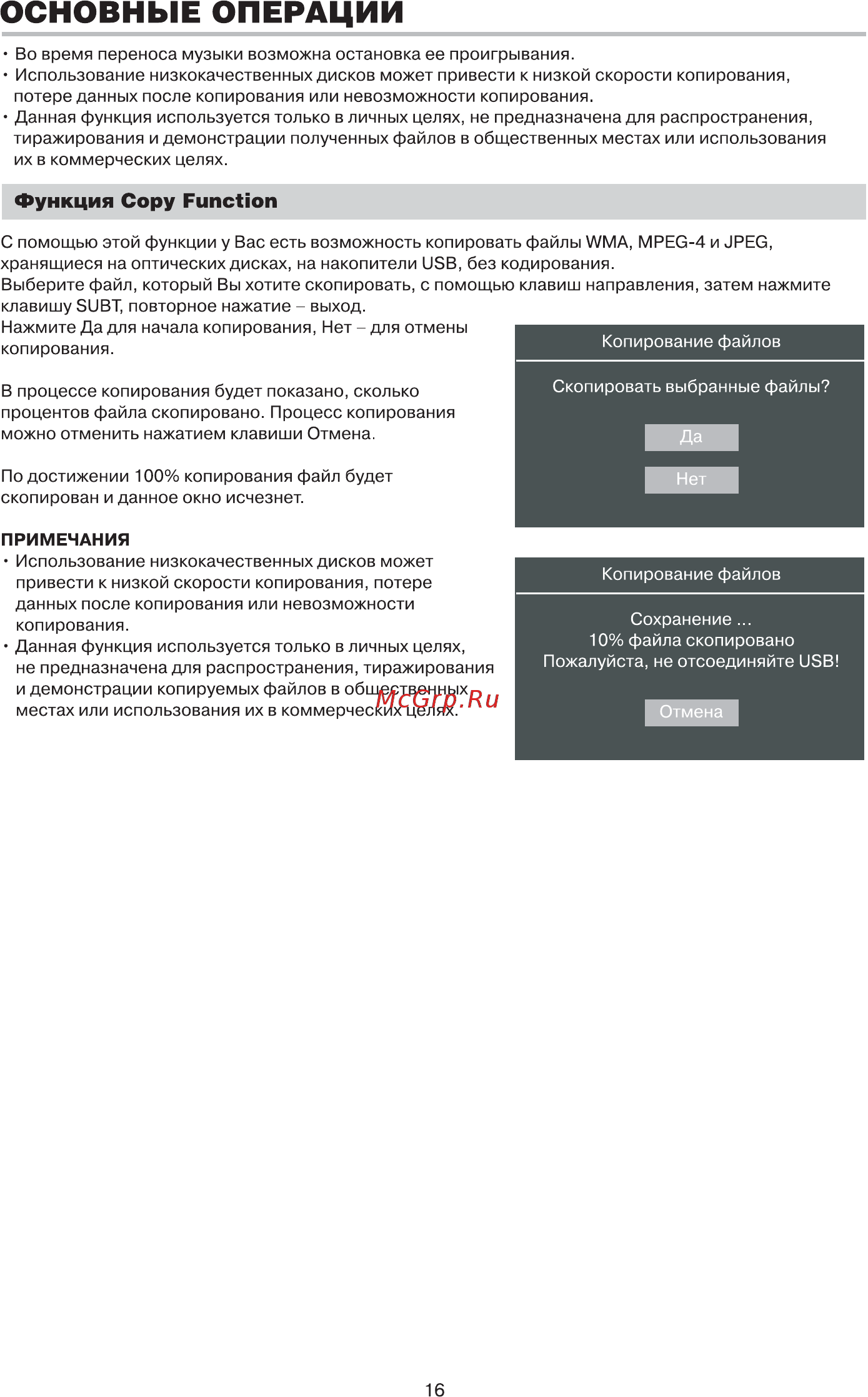 BBK DV418SI [18/39] Основные операции