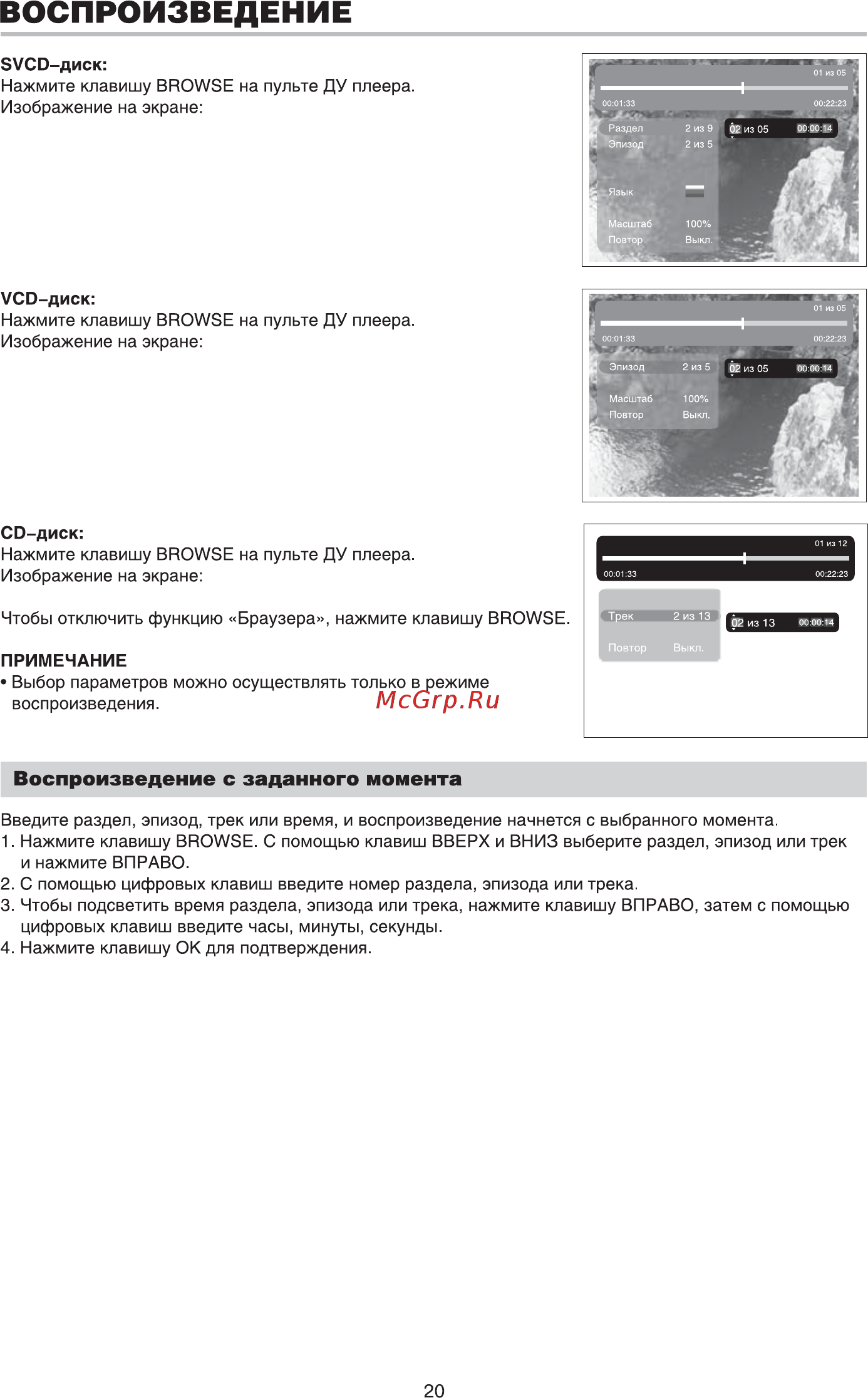 BBK DV418SI [22/39] Воспроизведение