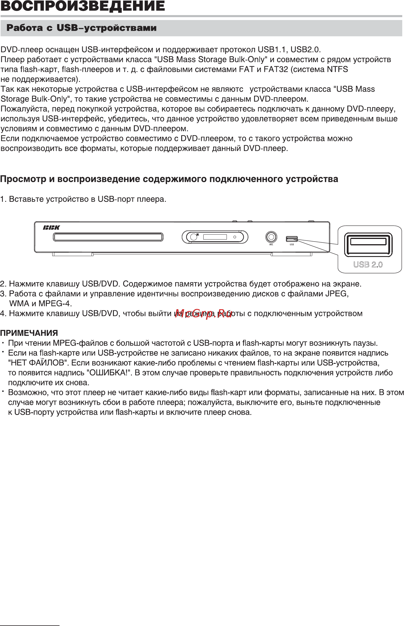 BBK DV418SI [27/39] Воспроизведение