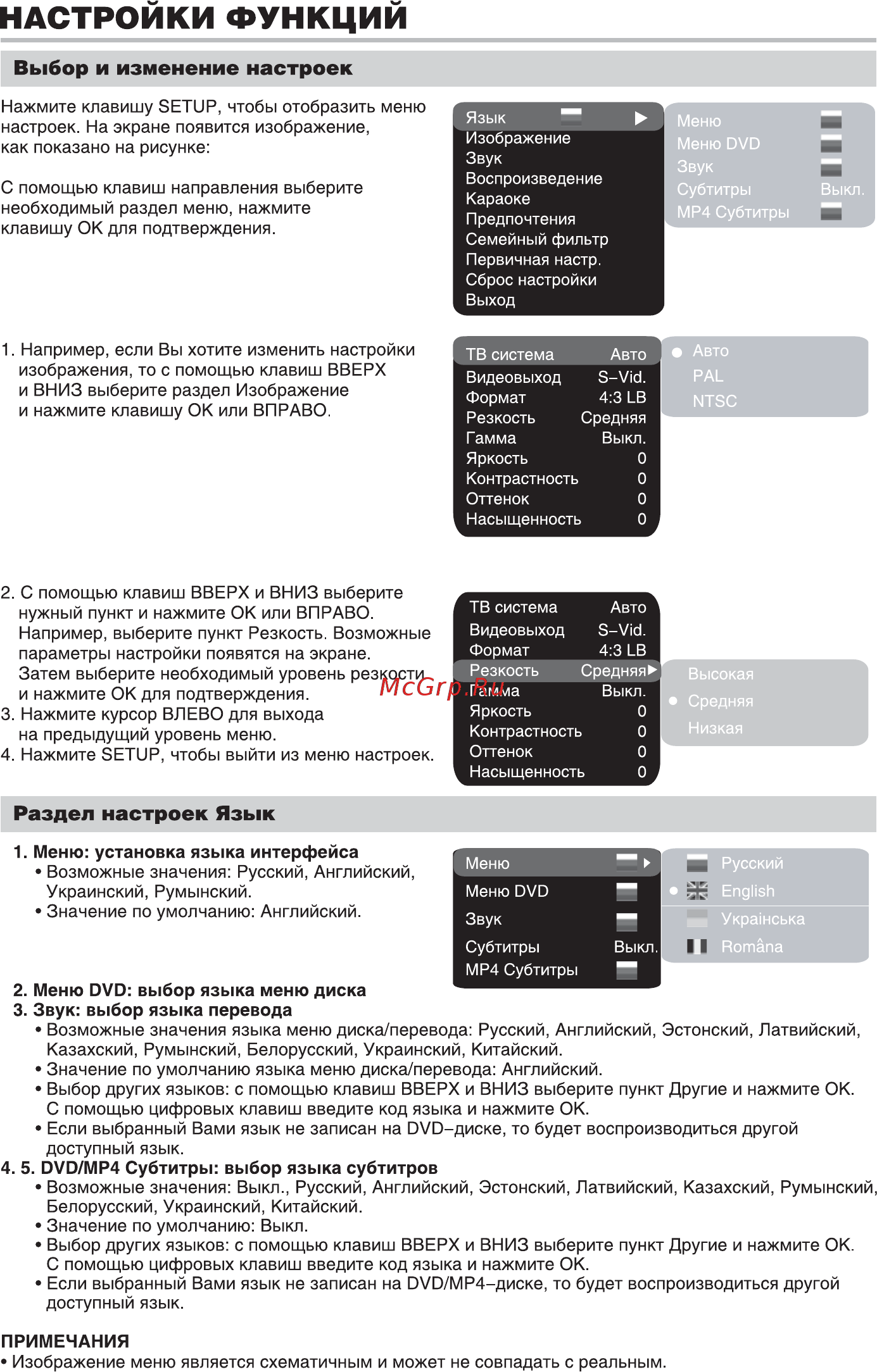 BBK DV418SI [28/39] Раздел настроек язык