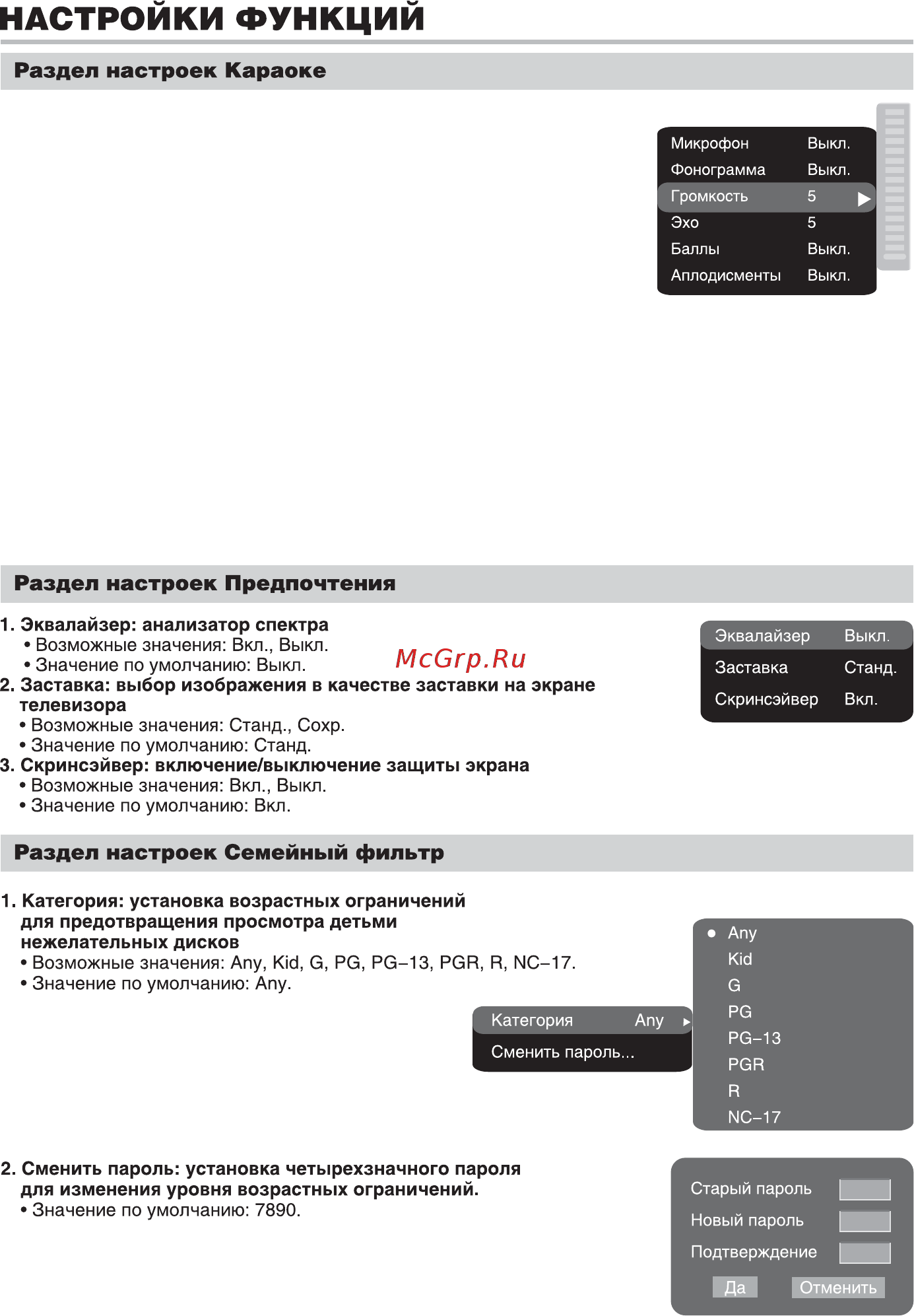 BBK DV418SI [31/39] Настроики функции