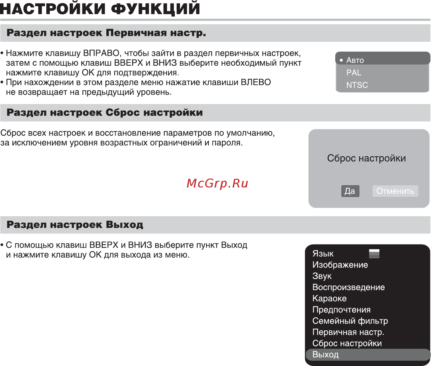 BBK DV418SI [32/39] Настроики функции