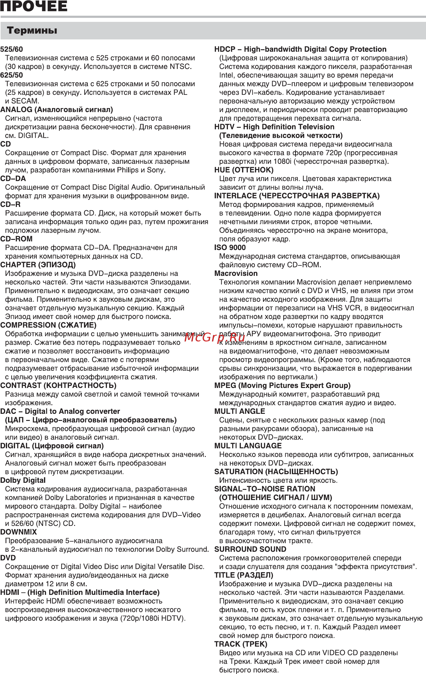 BBK DV418SI [35/39] Прочее