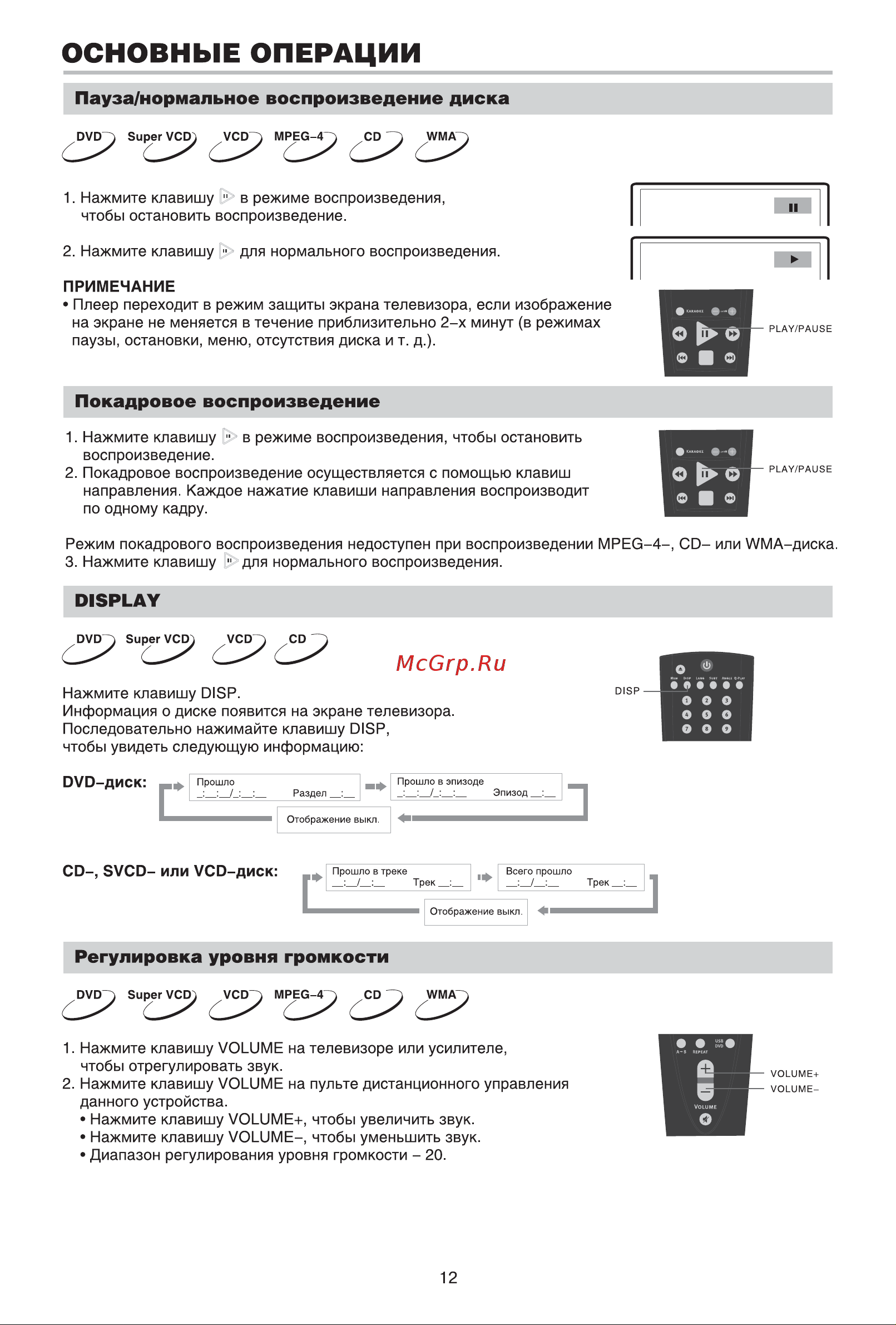 BBK DV417SI [14/39] Основные операции