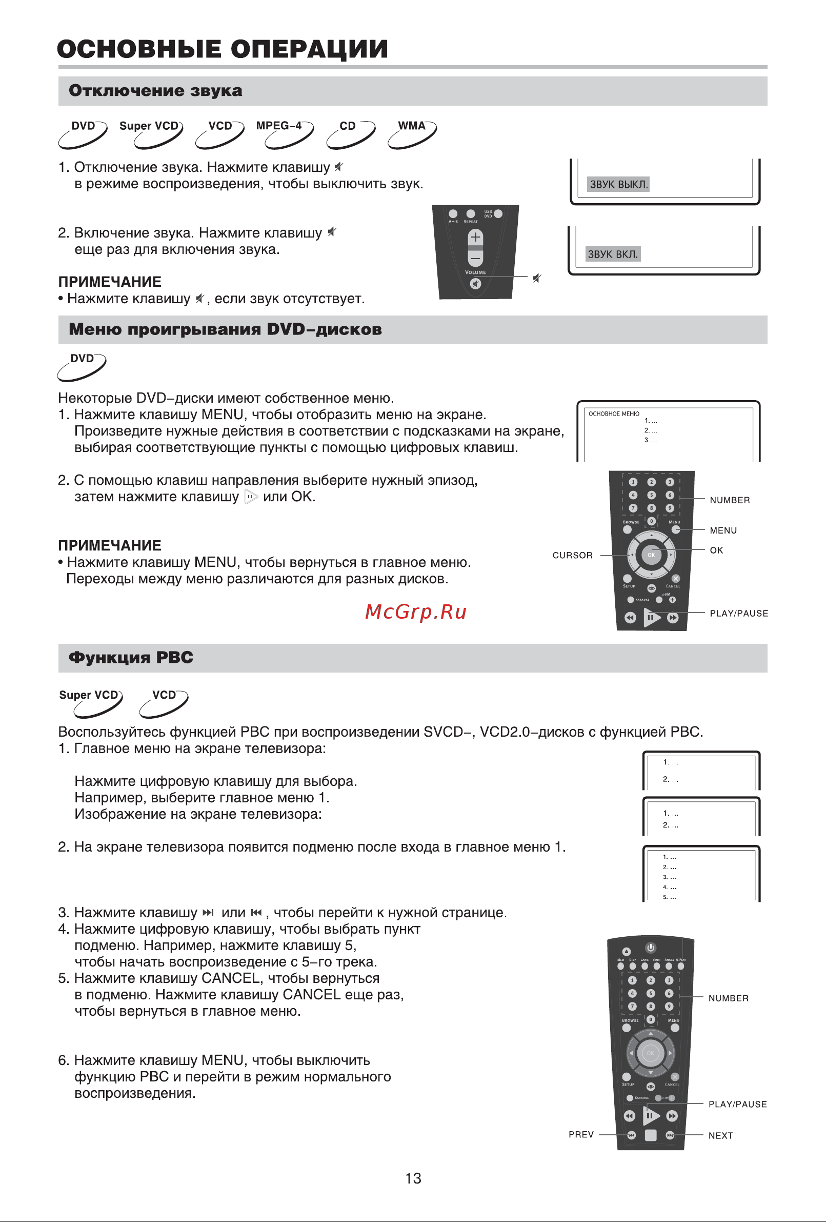 BBK DV417SI [15/39] Основные операции