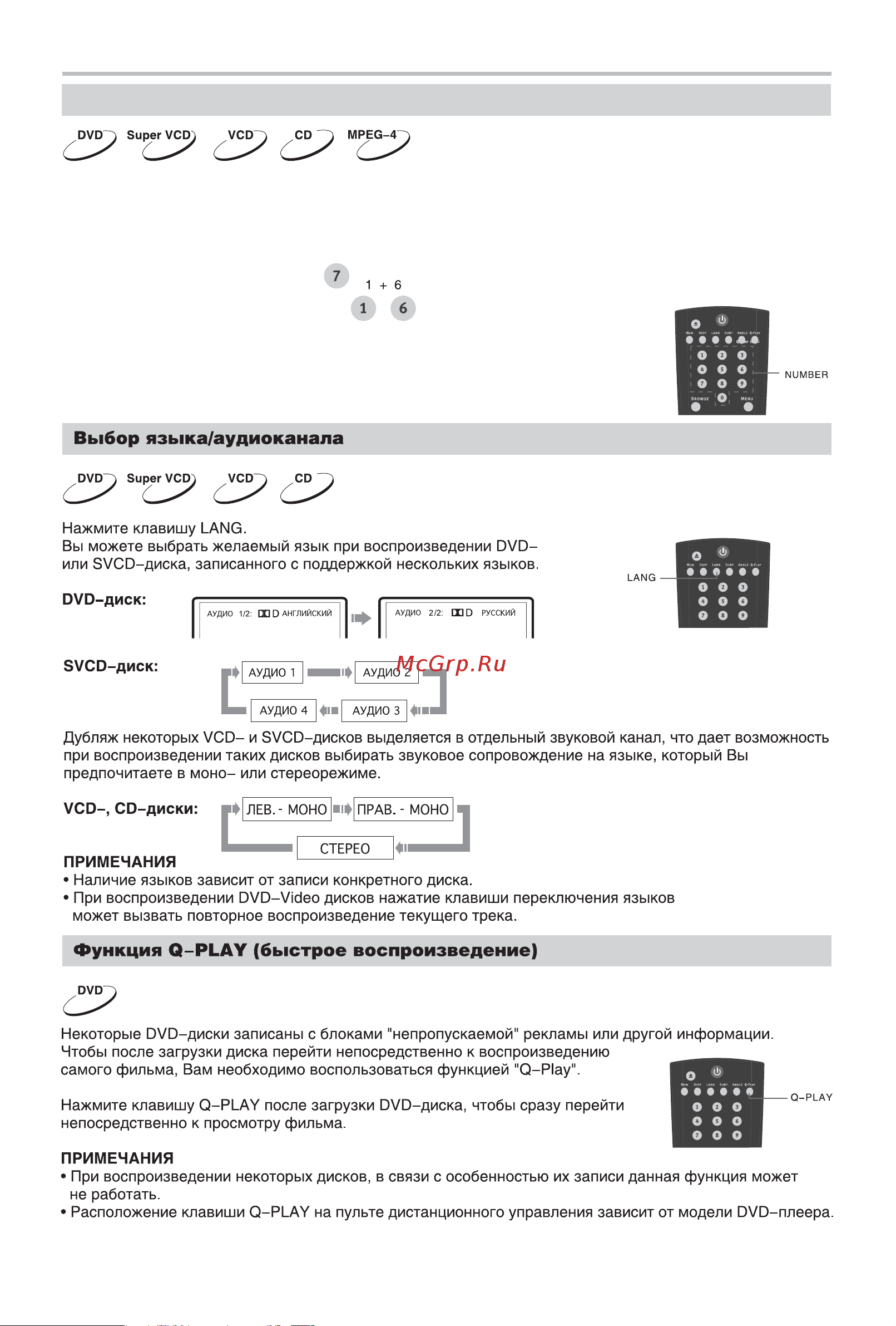 BBK DV417SI [16/39] Основные операции