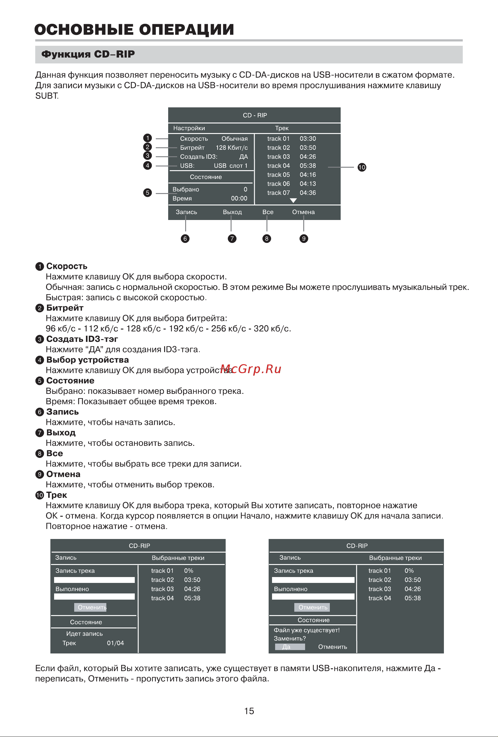 BBK DV417SI [17/39] Основные операции