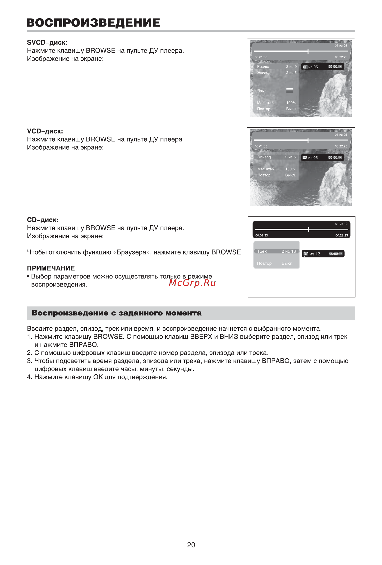 BBK DV417SI [22/39] Воспроизведение