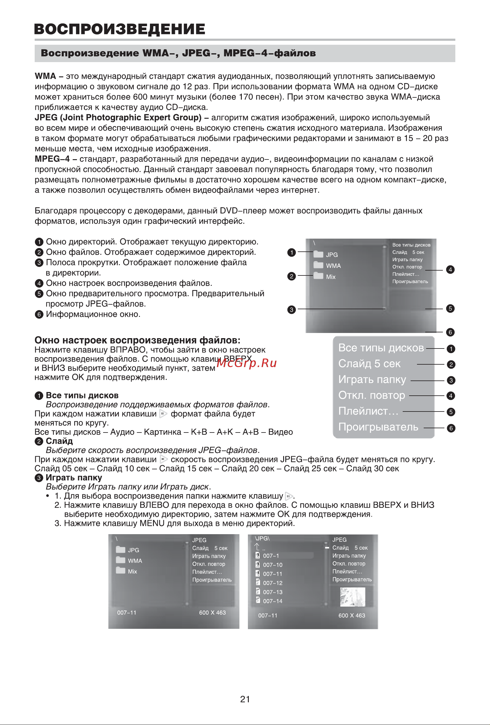 BBK DV417SI [23/39] Воспроизведение