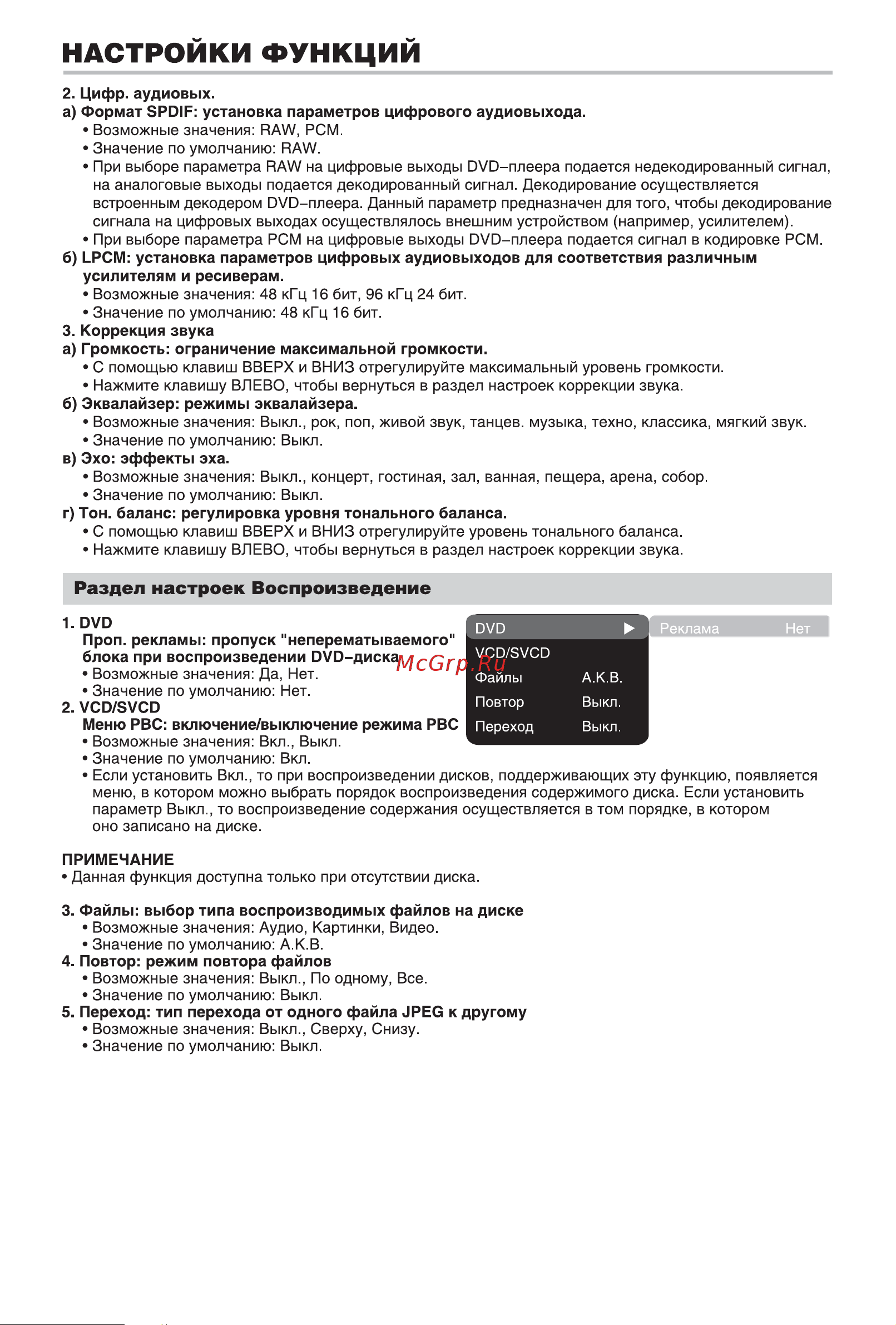 BBK DV417SI [30/39] Настроики функции