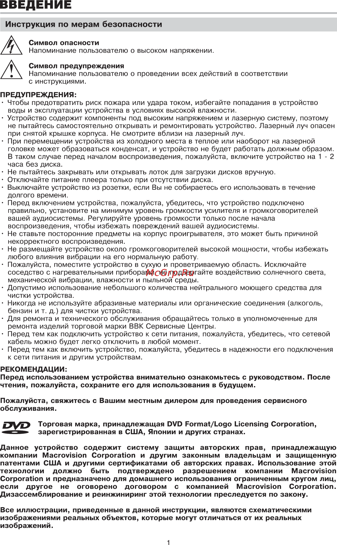 BBK DV216SI Инструкция по эксплуатации онлайн [3/38] 30140