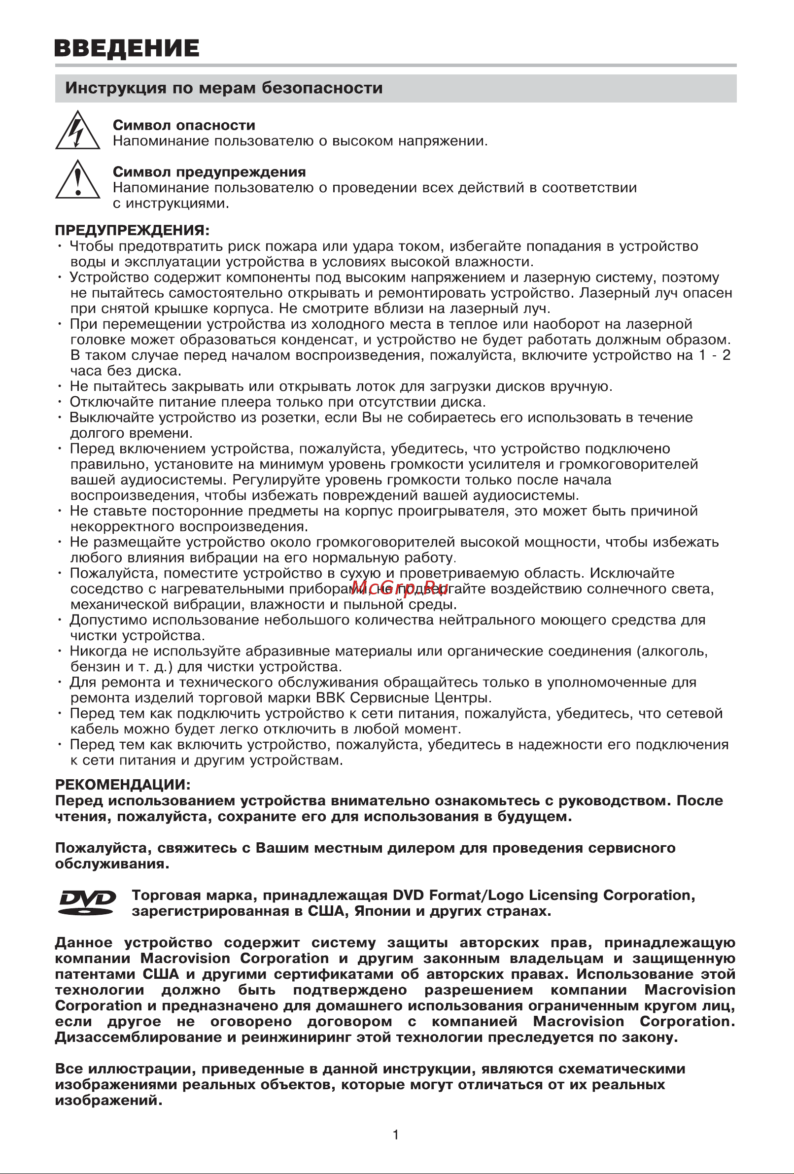 BBK DV214SI Инструкция по эксплуатации онлайн [3/38] 30145