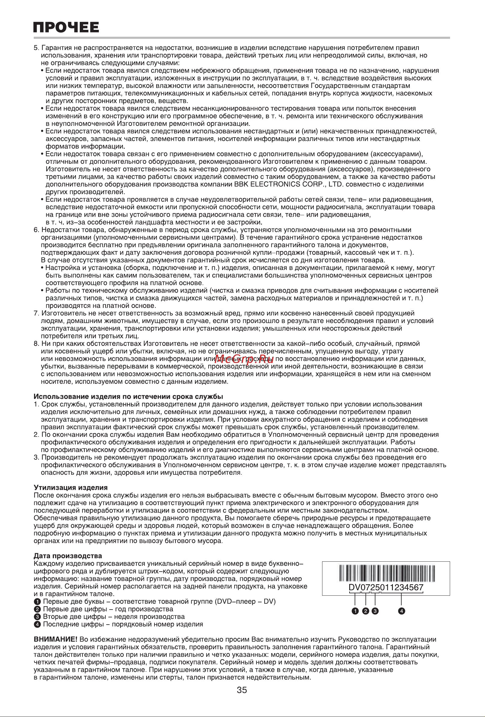 BBK DV214SI Инструкция по эксплуатации онлайн [37/38] 30145