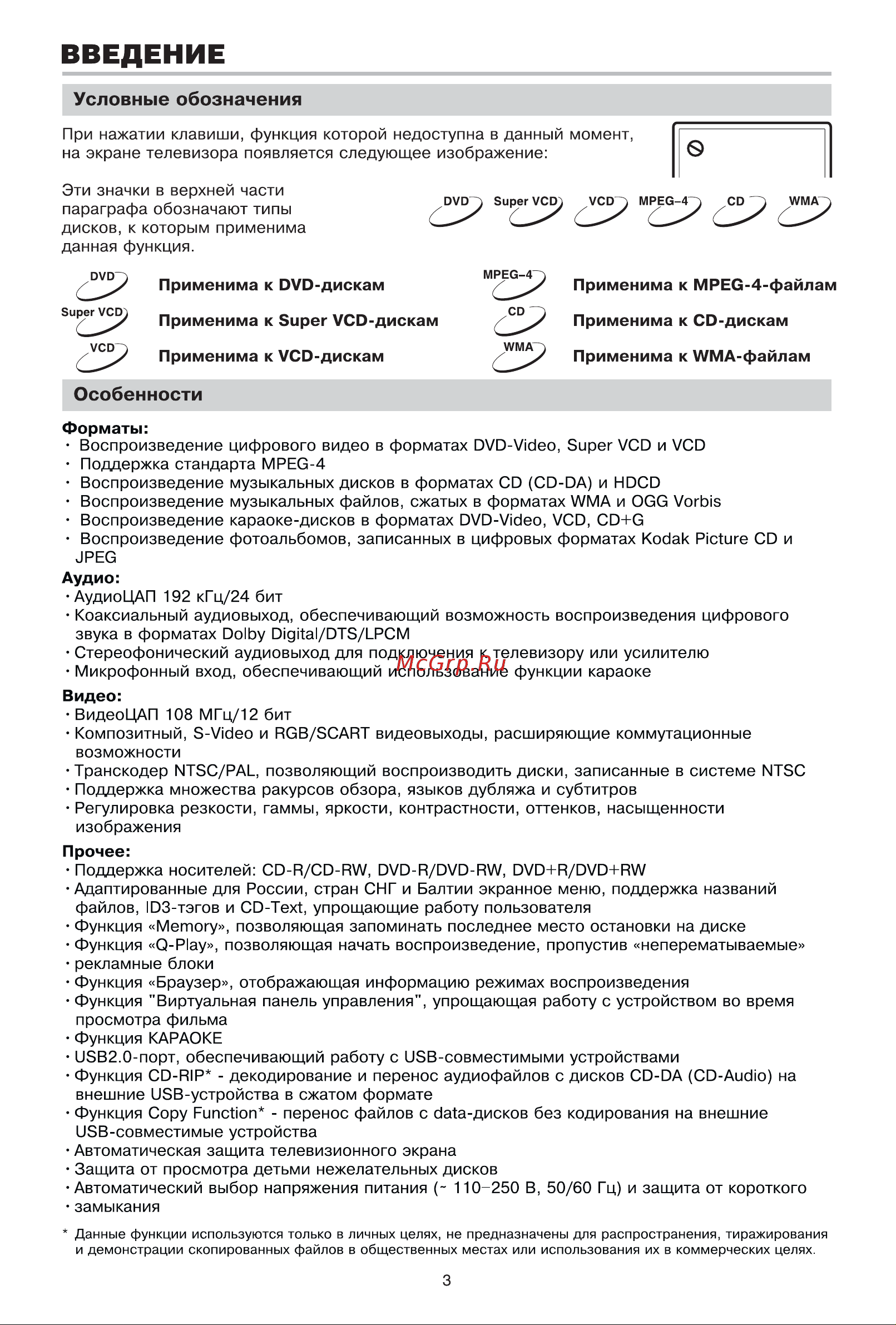 BBK DV214SI Инструкция по эксплуатации онлайн [5/38] 30145