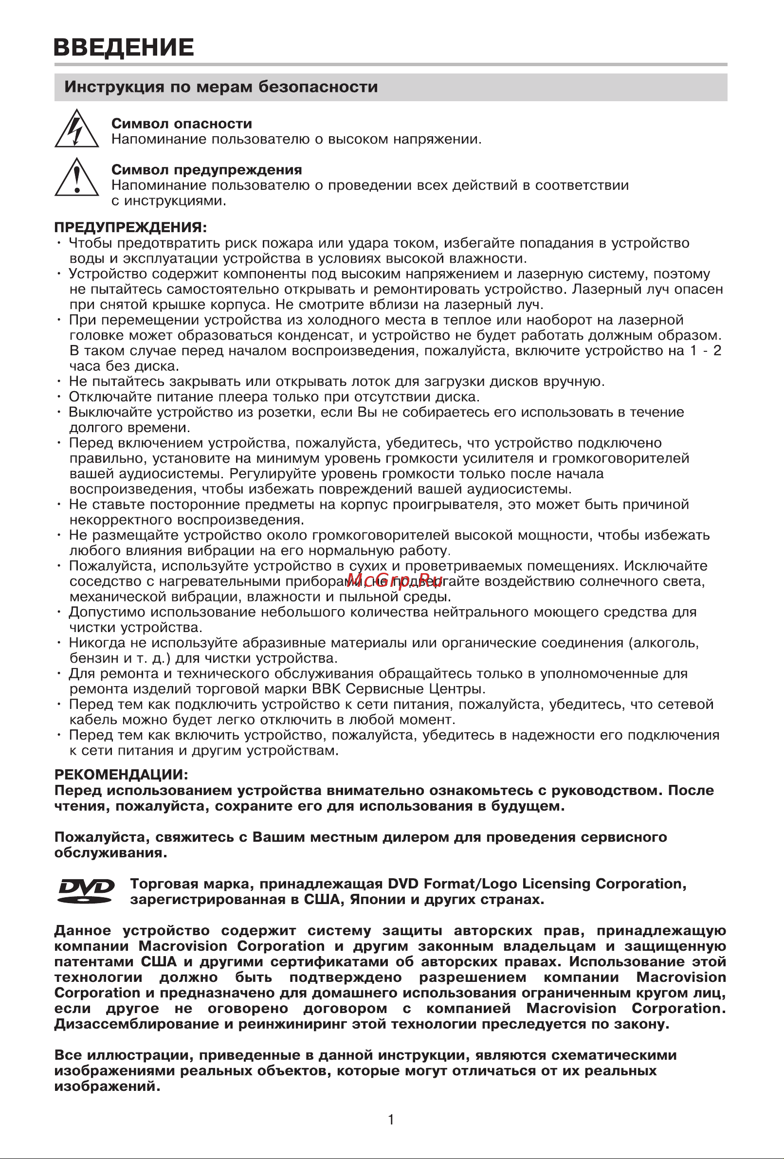 BBK DVP256SI Инструкция по эксплуатации онлайн [3/38] 30315
