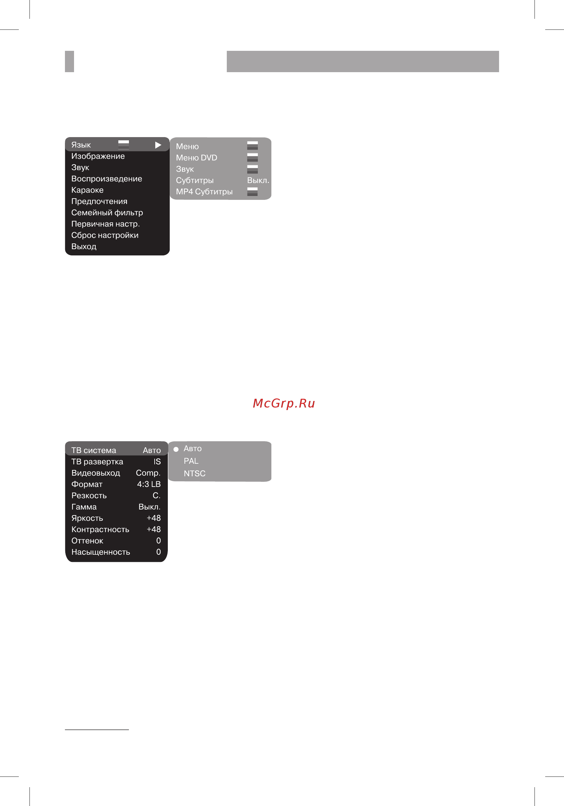 BBK DVP751HD [17/54] Раздел настроек язык