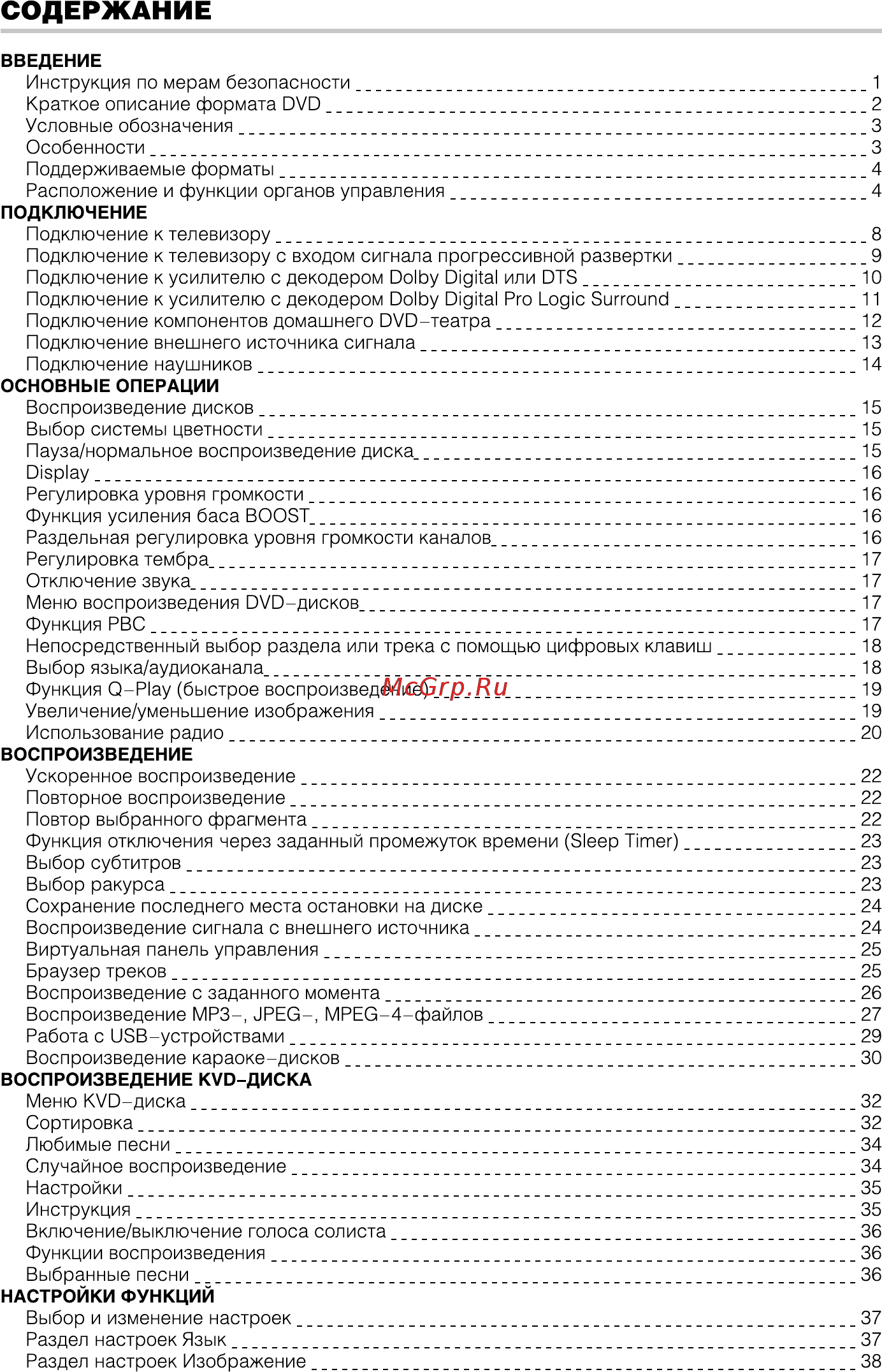 BBK DK3930X [2/54] Содержание