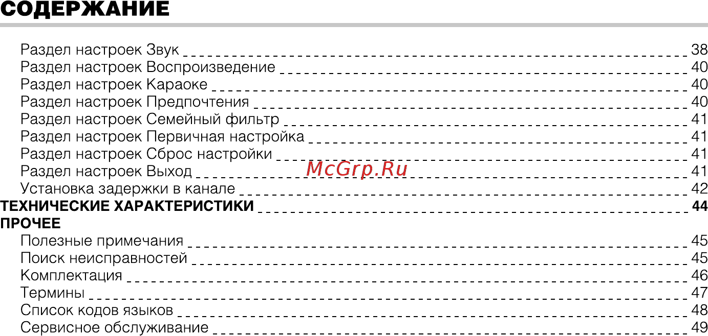 BBK DK3930X [3/54] Содержание
