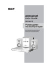 BBK DK1001S Инструкция по эксплуатации