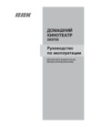 BBK DK970S Инструкция по эксплуатации