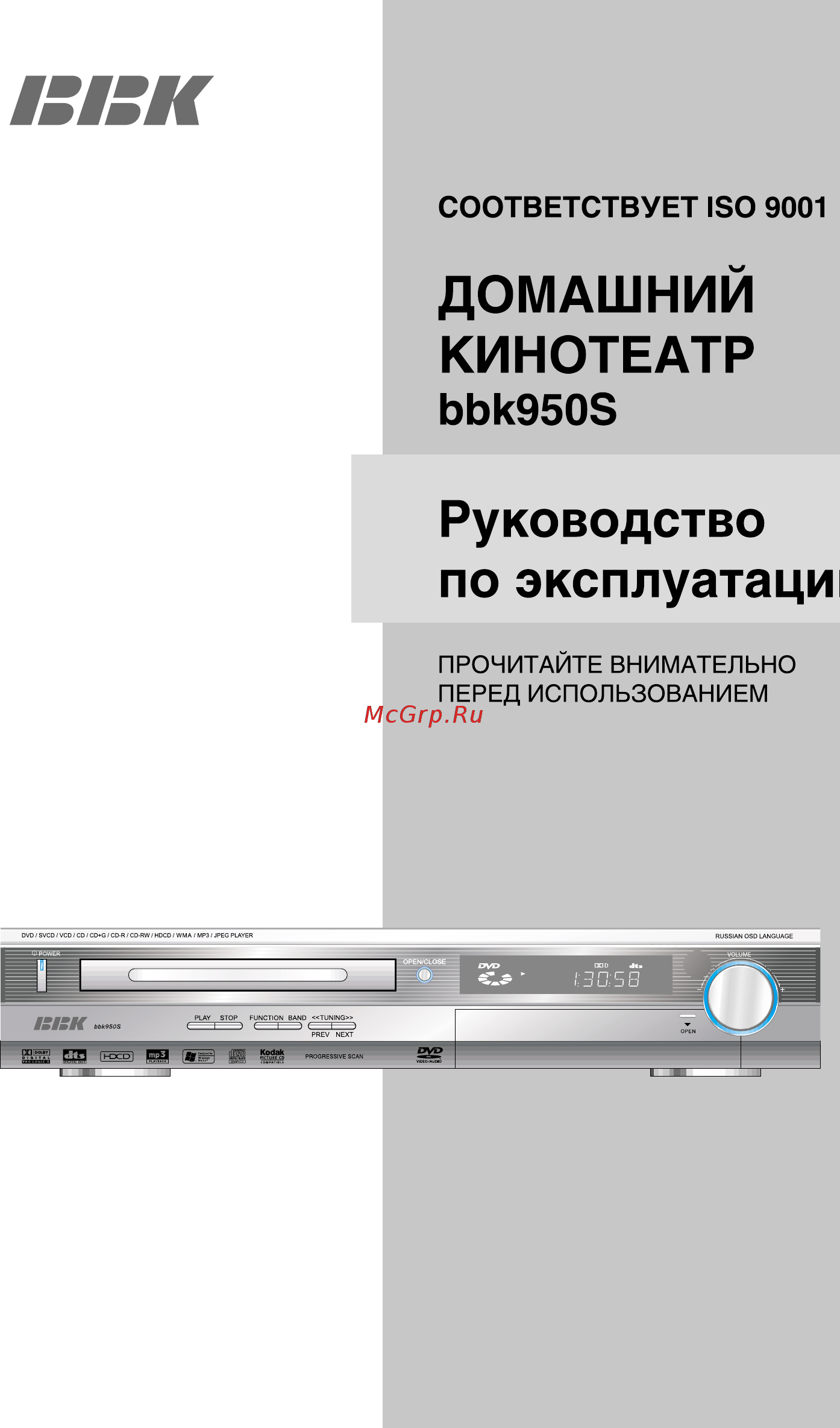 BBK bbk950S Инструкция по эксплуатации онлайн