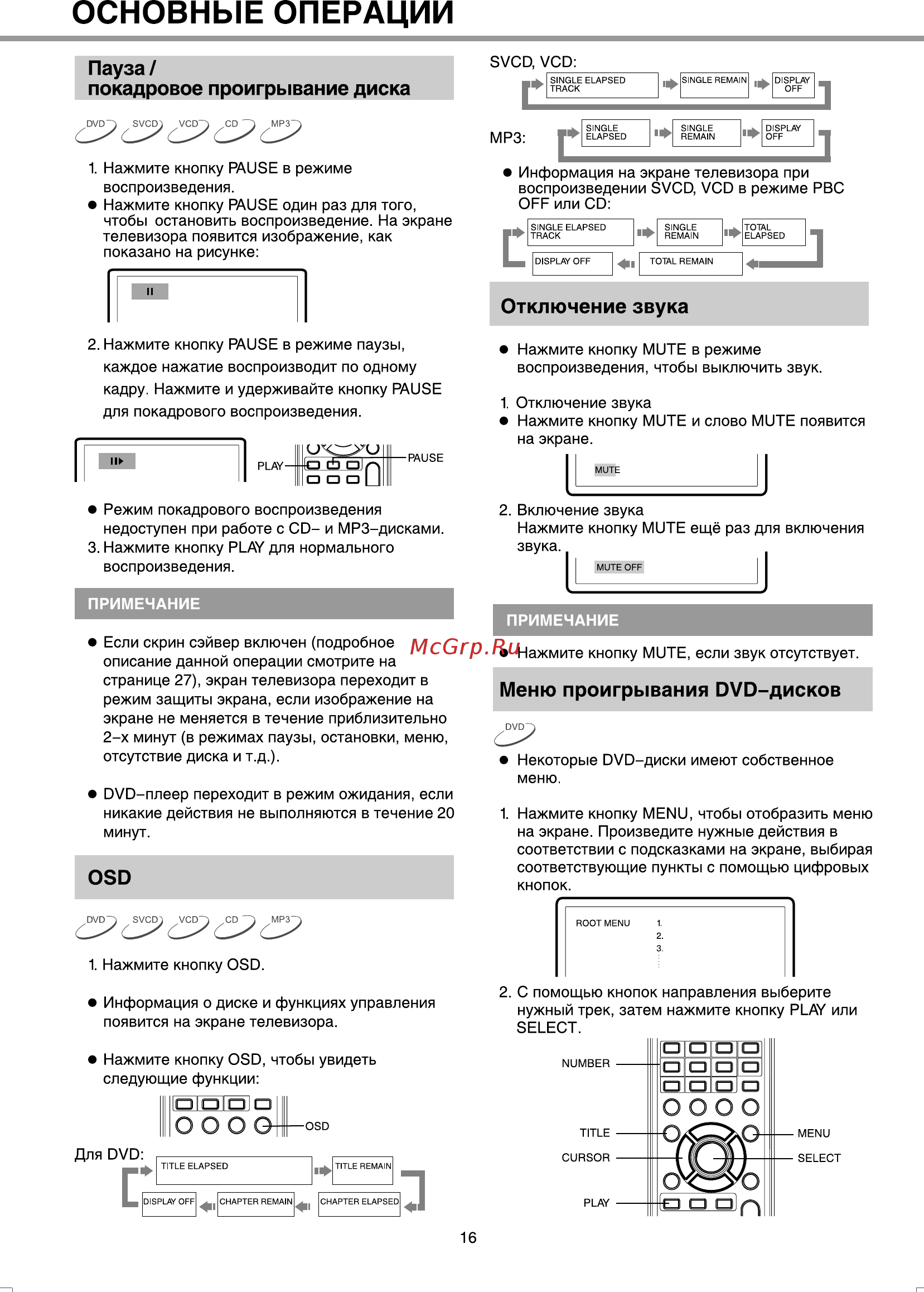 BBK bbk934S [19/38] Основные операции