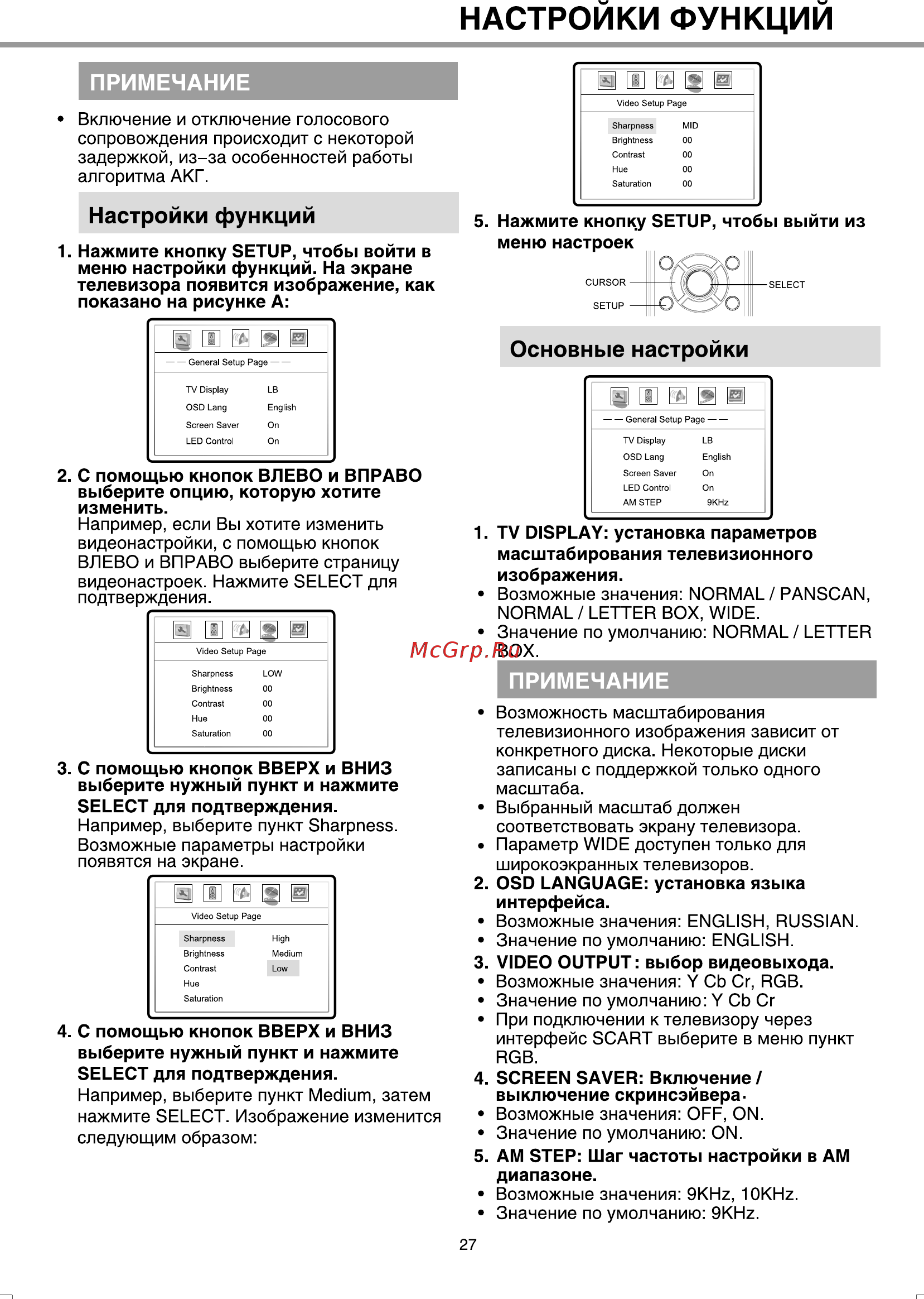 BBK bbk934S [30/38] Настроики функции
