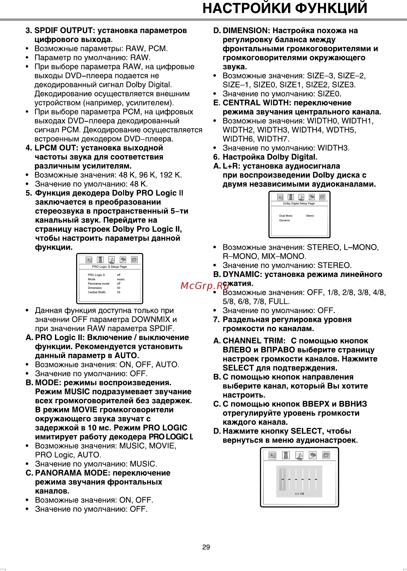 BBK bbk934S [32/38] Настроики функции