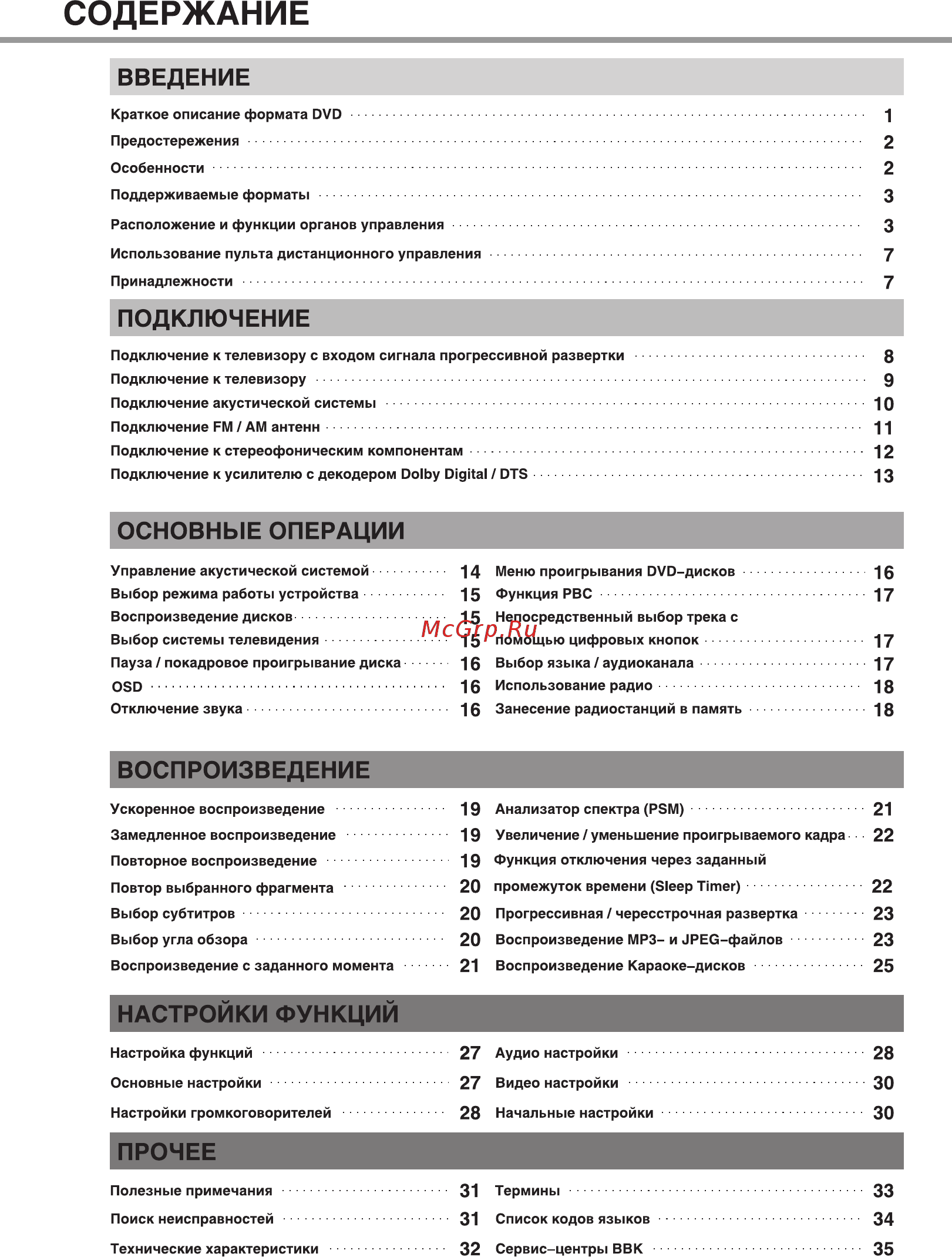 BBK DK929S Инструкция по эксплуатации онлайн [2/42] 12979