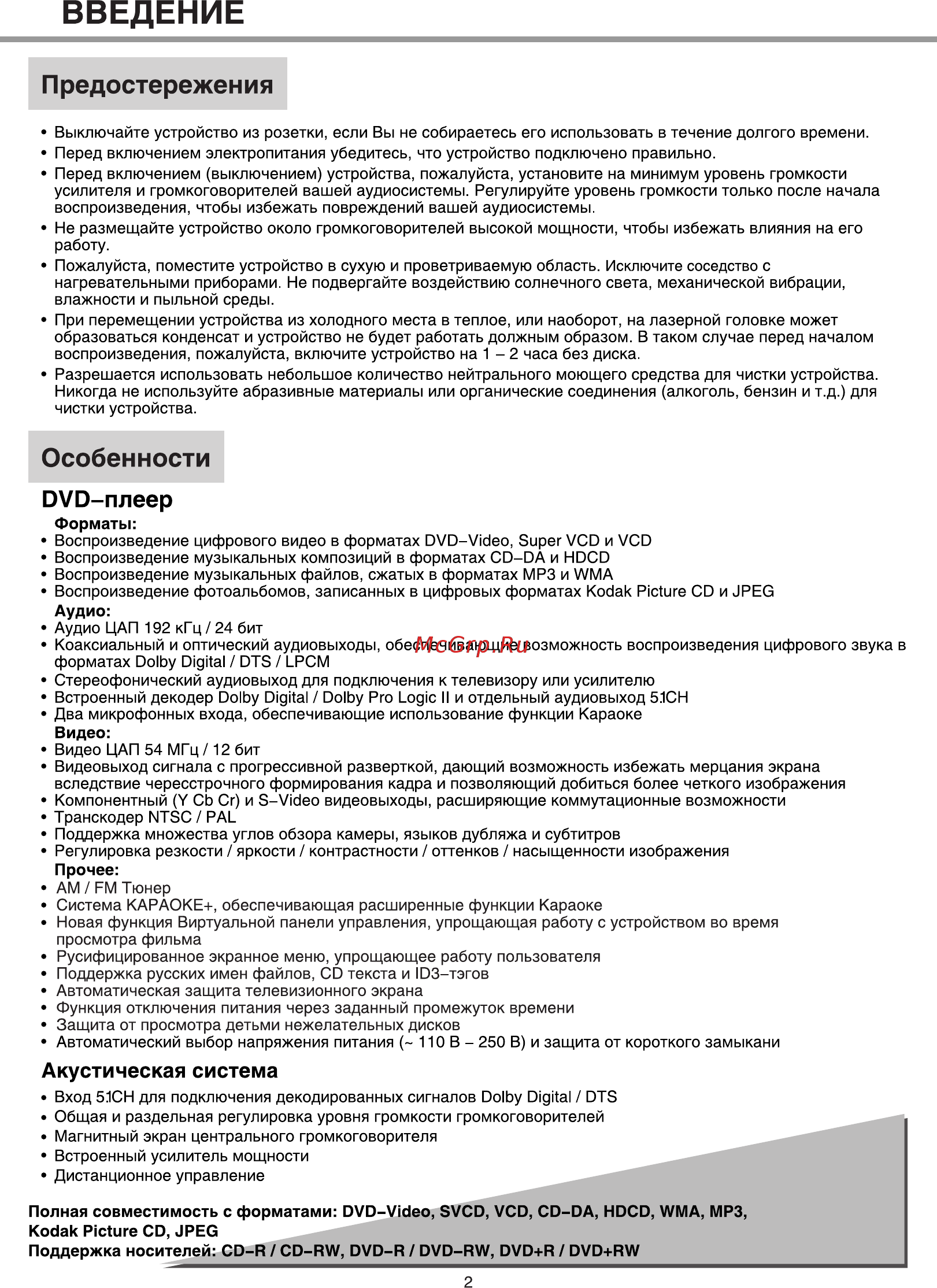 BBK DK929S Инструкция по эксплуатации онлайн [5/42] 12979