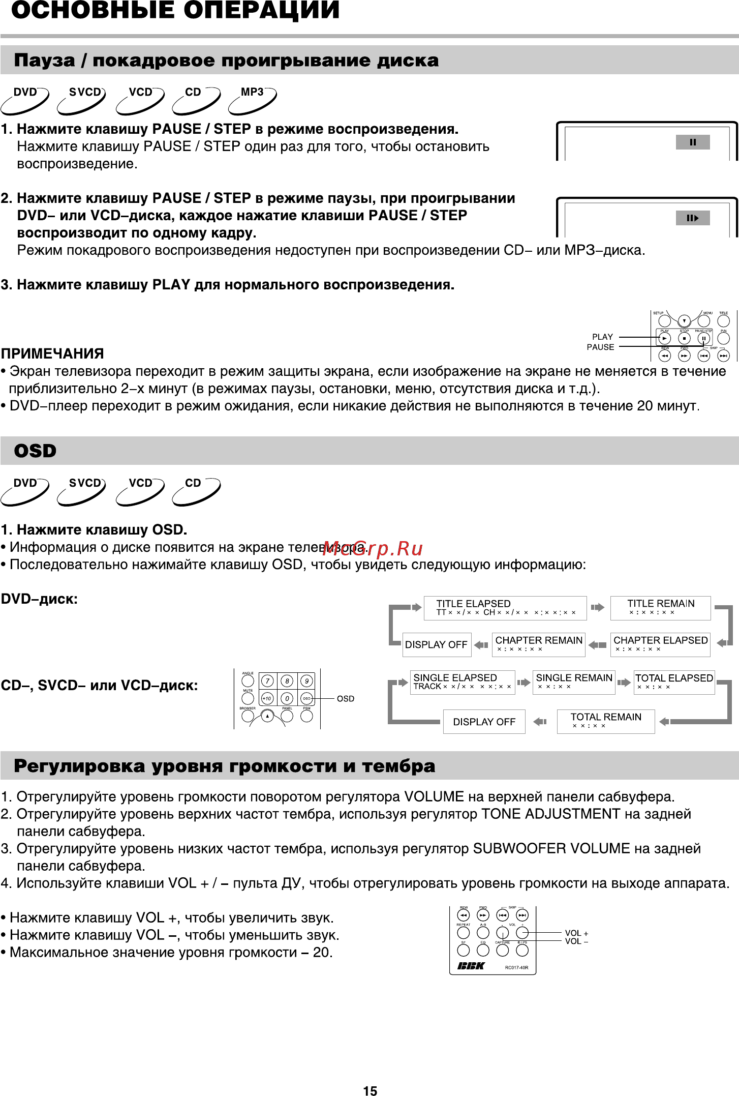 BBK DK925S [17/41] Основные операции