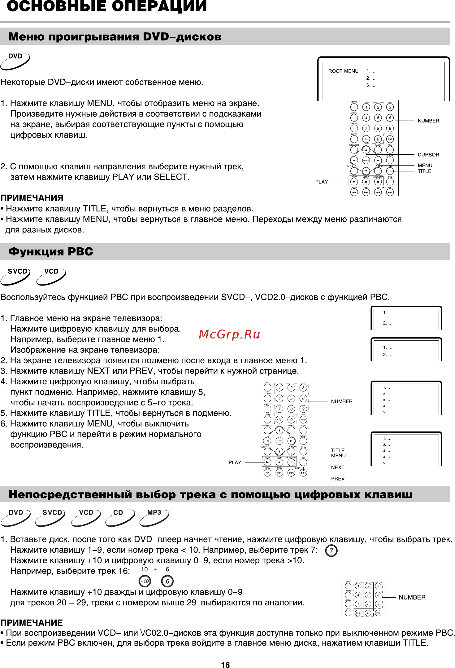 BBK DK925S [18/41] Основные операции