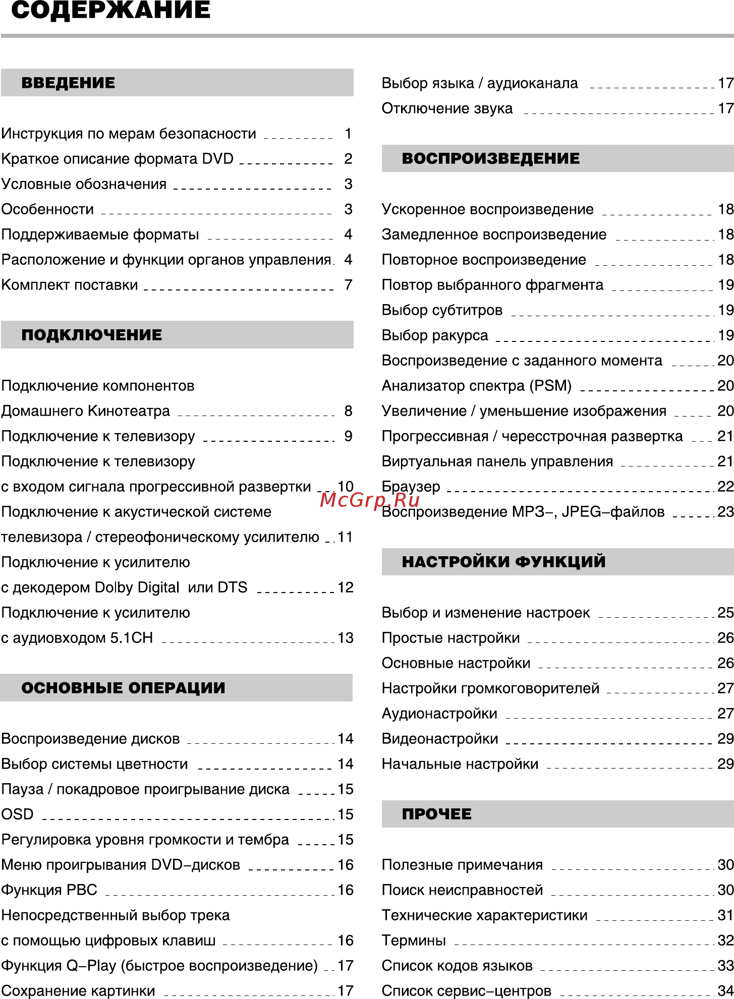 BBK DK925S [2/41] Подключение
