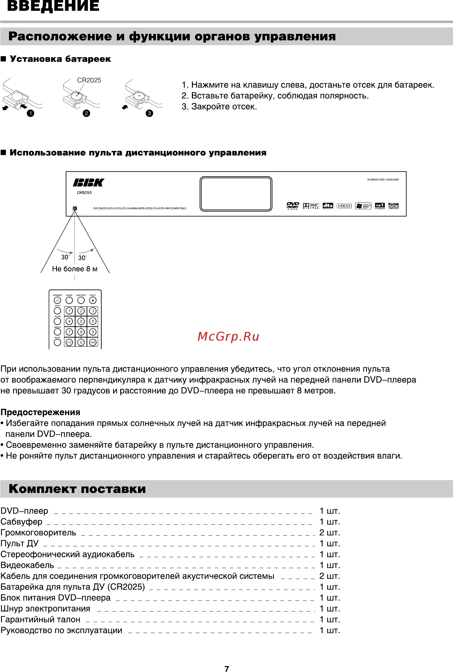 BBK DK925S [9/41] Комплект поставки