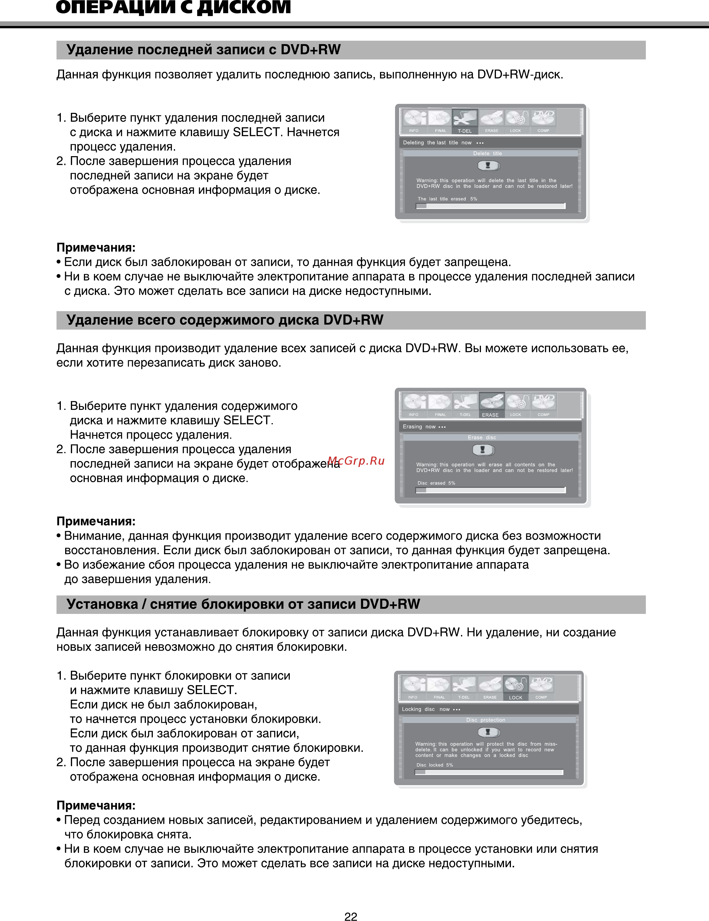 BBK bbk9915S [25/55] Установка снятие блокировки от записи dvd rw