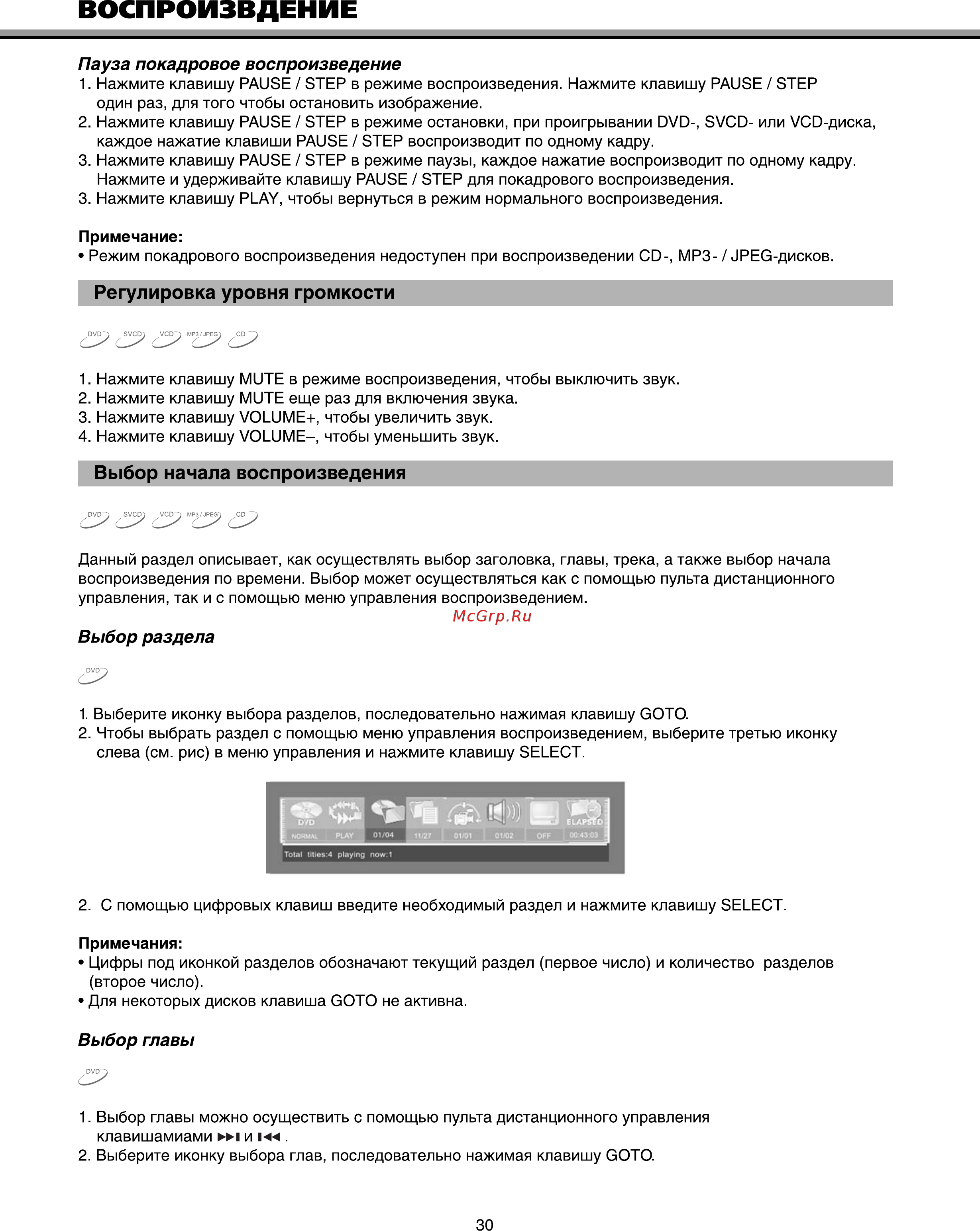 BBK bbk9915S [33/55] Регулировка уровня громкости