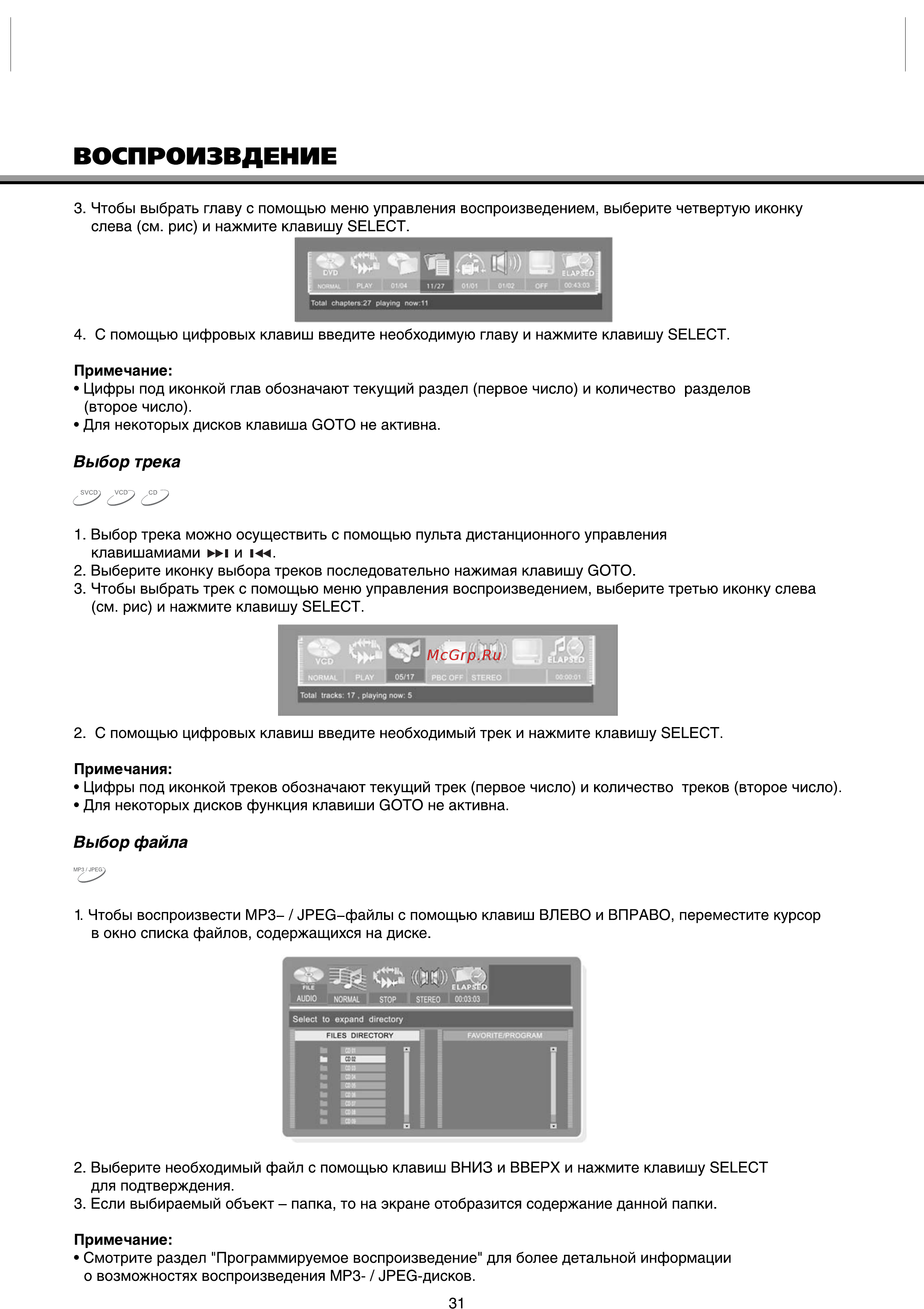 BBK bbk9915S [34/55] Воспроизвдение