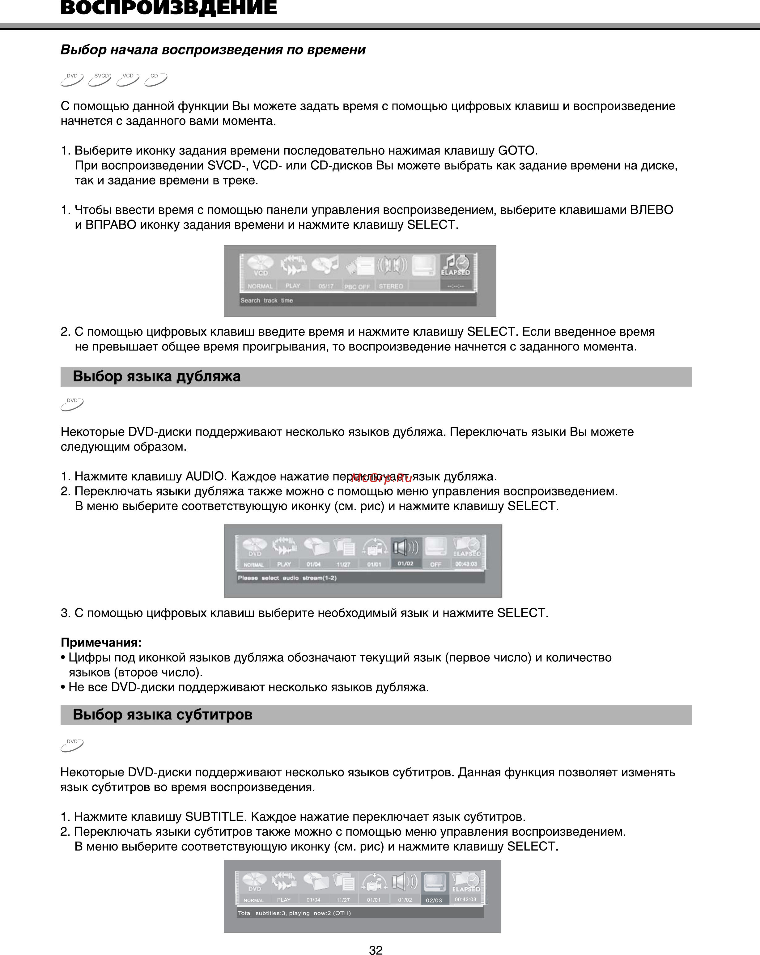 BBK bbk9915S [35/55] Выбор языка субтитров