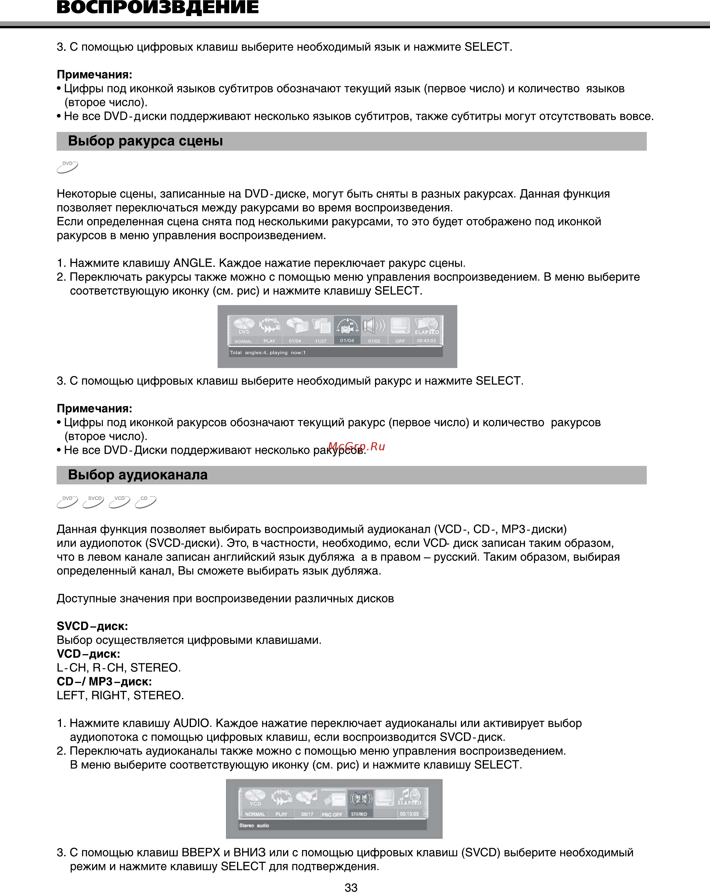 BBK bbk9915S [36/55] Выбор ракурса сцены