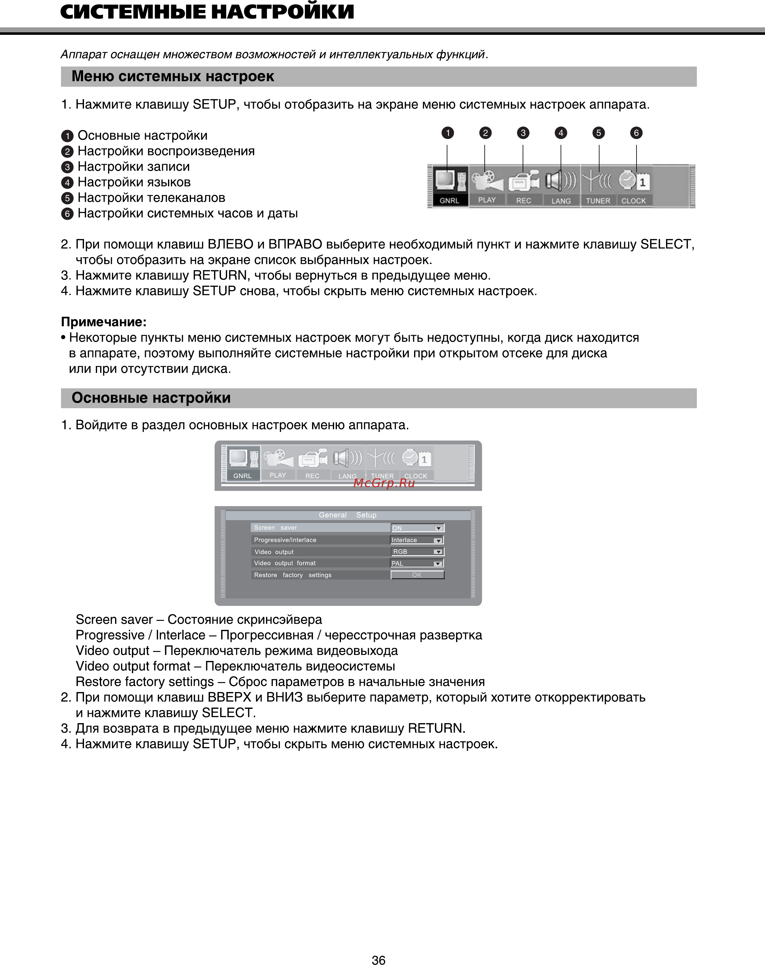 BBK bbk9915S [39/55] Меню системных настроек