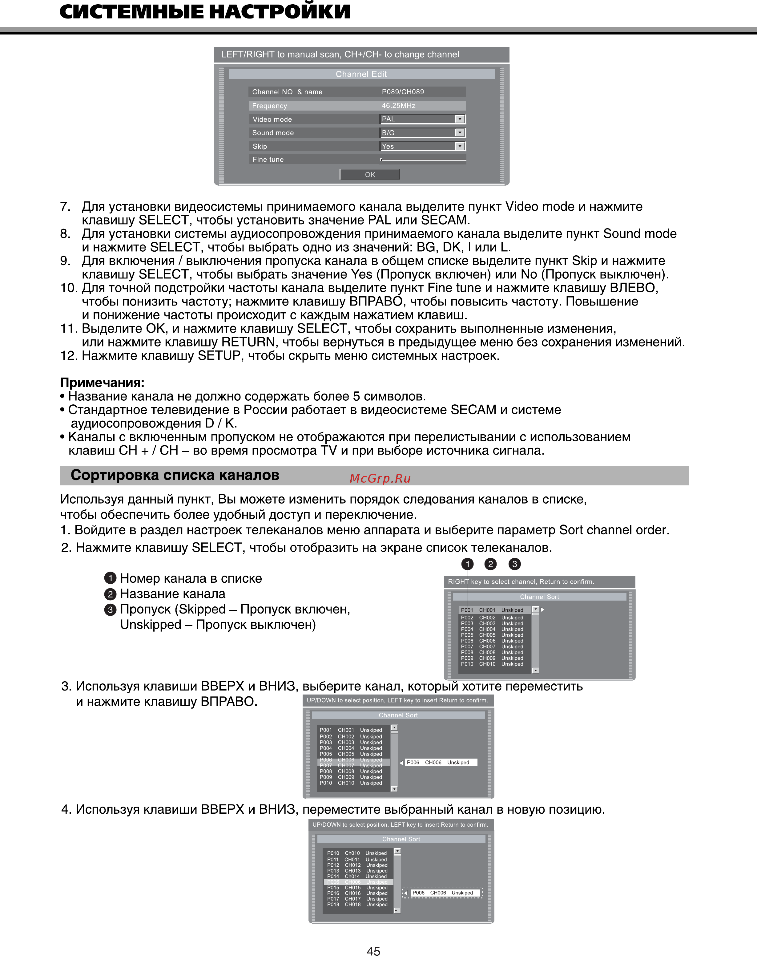 BBK bbk9915S [48/55] Сортировка списка каналов