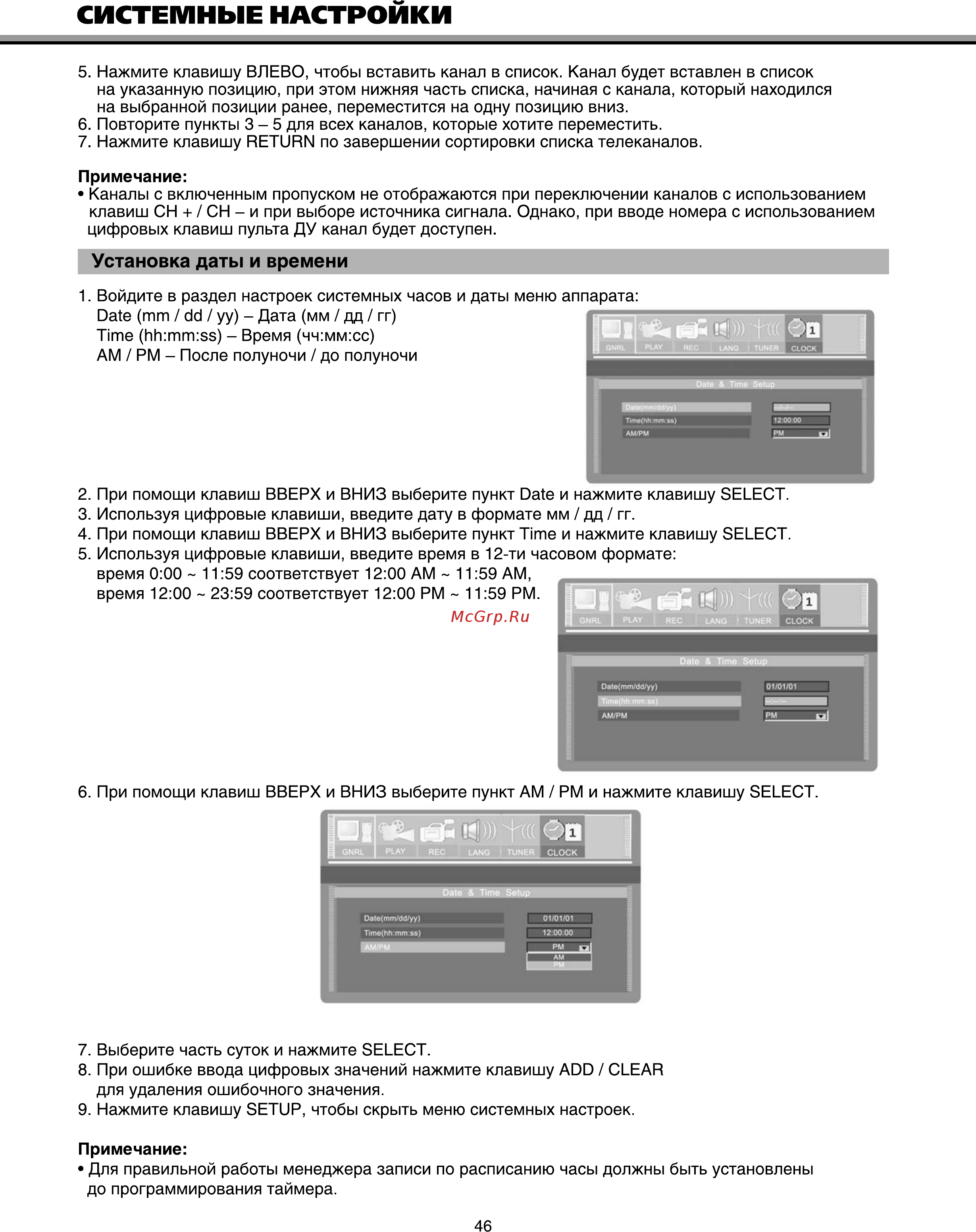 BBK bbk9915S [49/55] Установка даты и времени