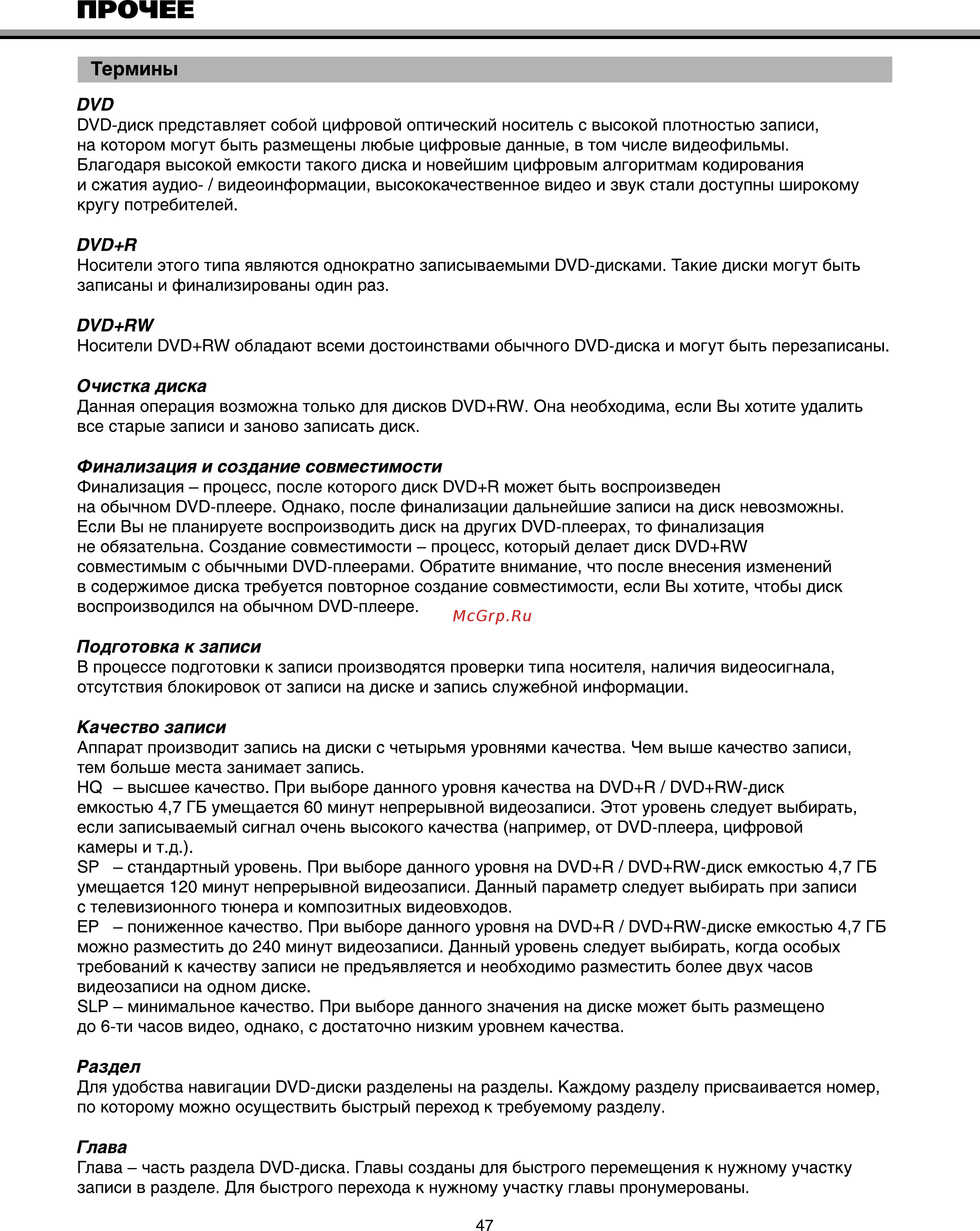 BBK bbk9915S [50/55] Термины