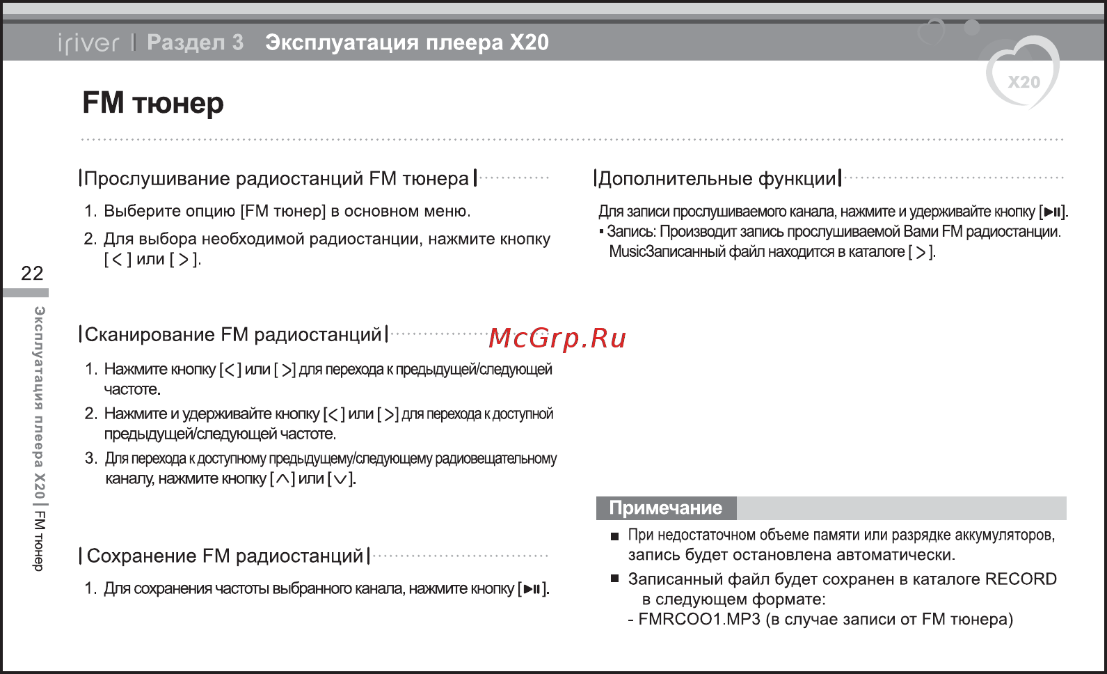 Iriver X20 [23/43] Fm тюнер