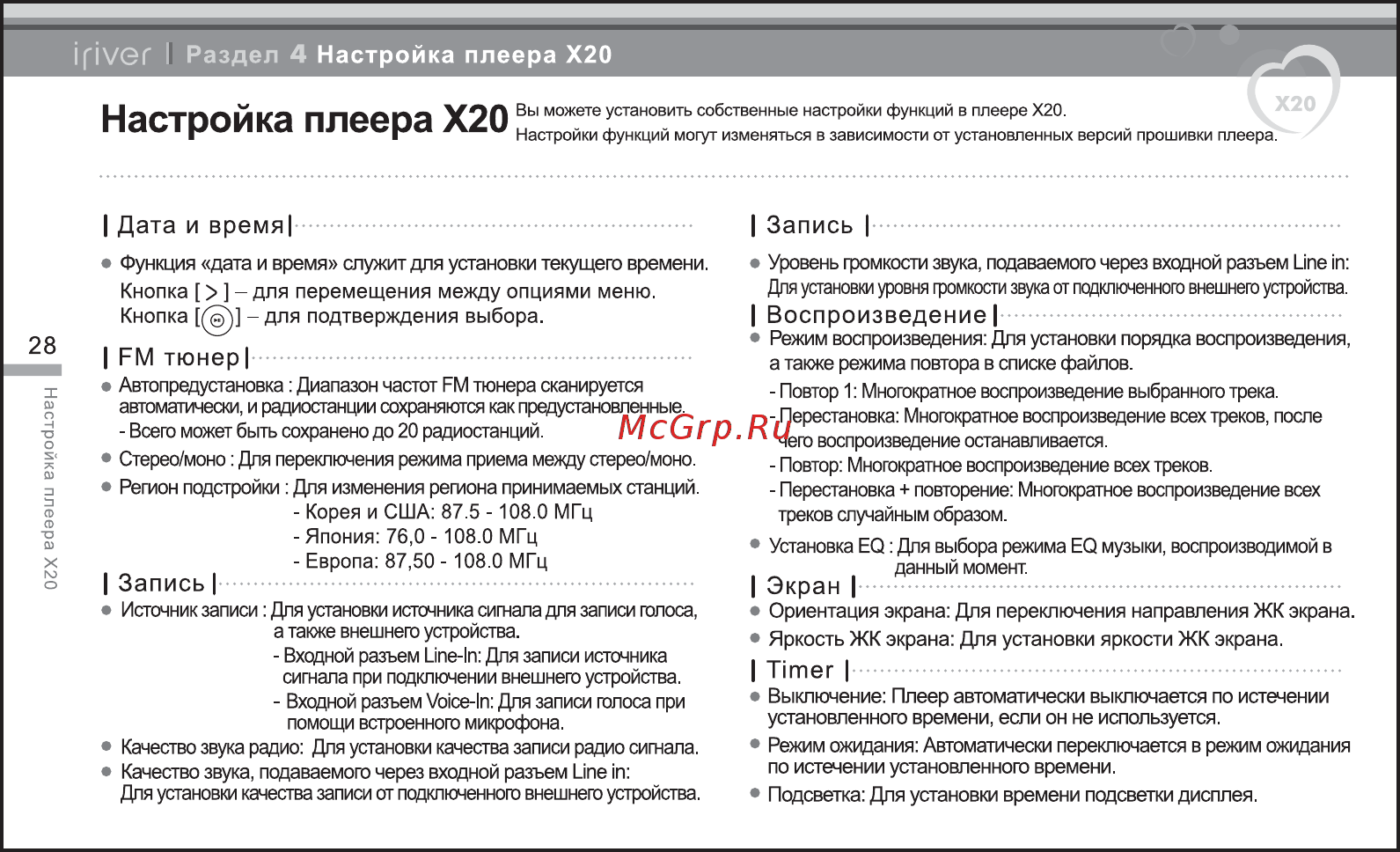 Iriver X20 [29/43] Настройка плеера х20