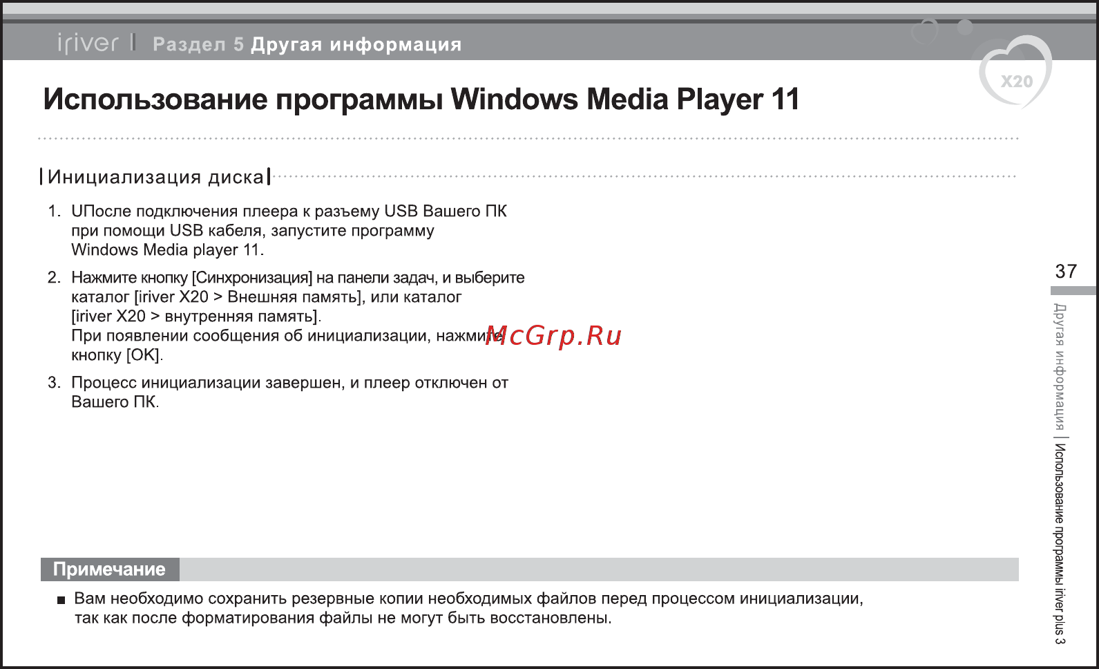 Iriver X20 [38/43] Использование программы windows media player 11